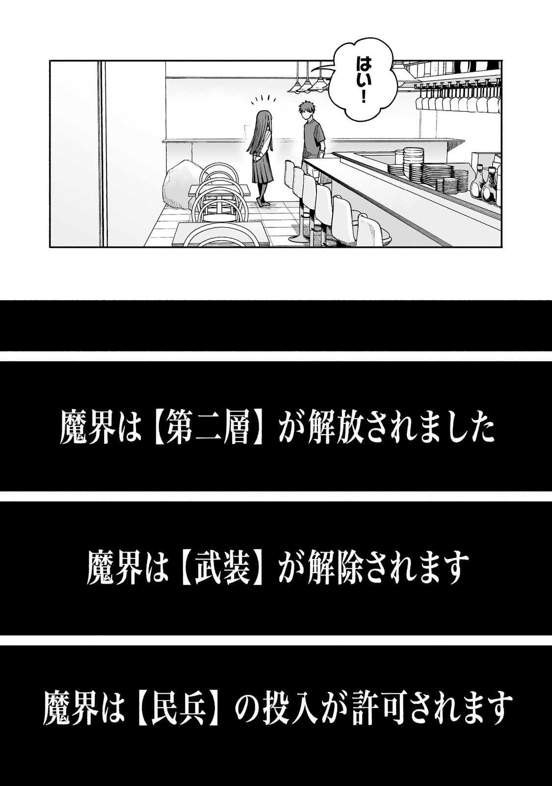 Ore to Kimitachi no Dungeon Sensou - Chapter 5 - Page 32