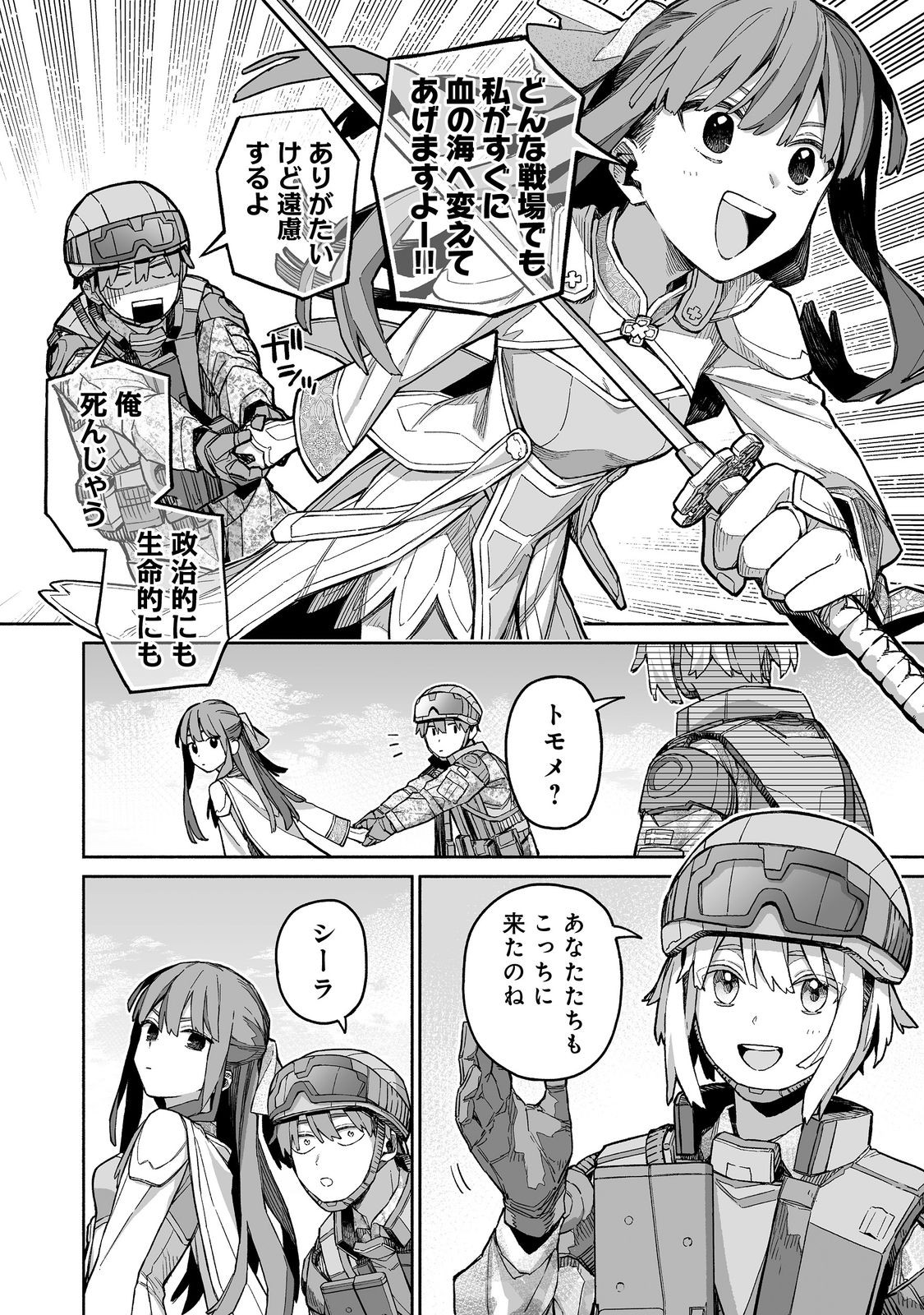 Ore to Kimitachi no Dungeon Sensou - Chapter 6 - Page 12