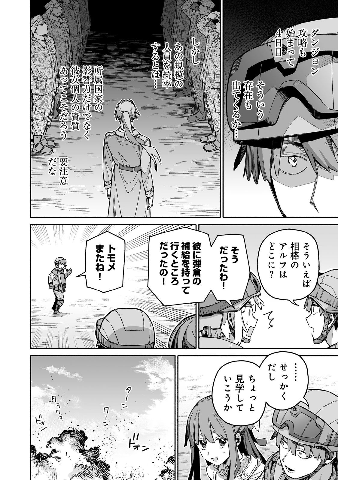 Ore to Kimitachi no Dungeon Sensou - Chapter 6 - Page 14