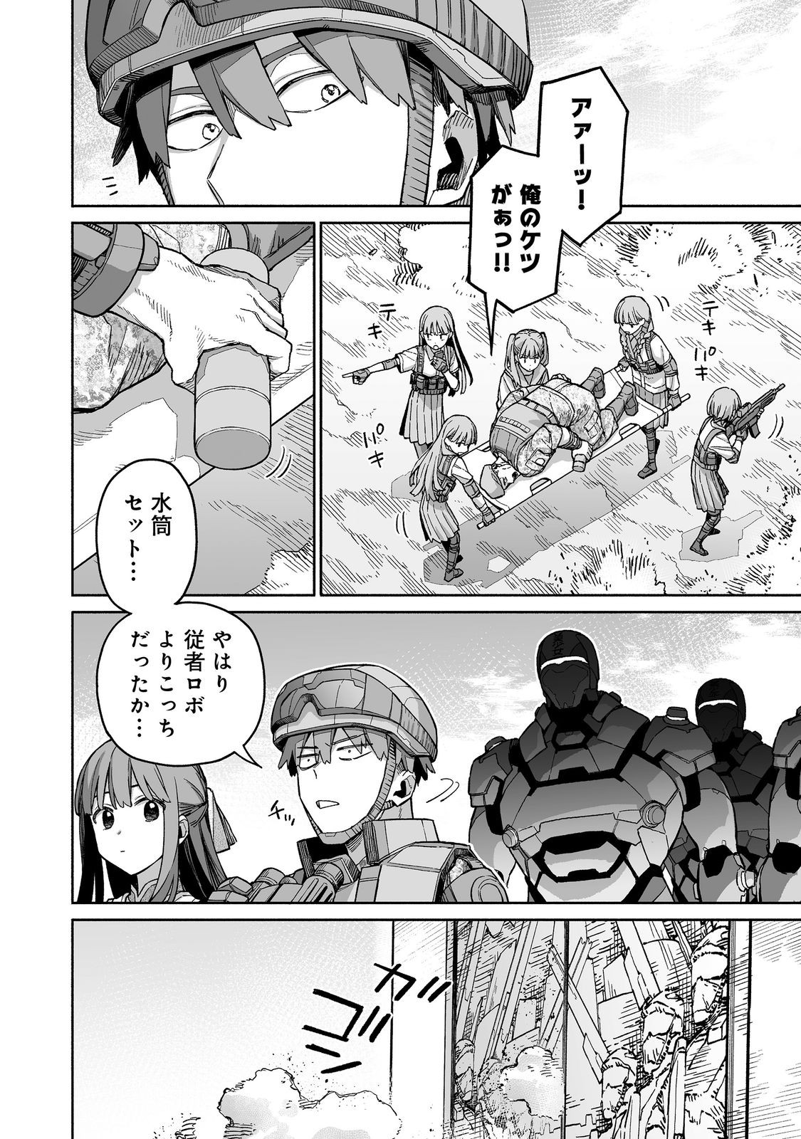 Ore to Kimitachi no Dungeon Sensou - Chapter 6 - Page 18