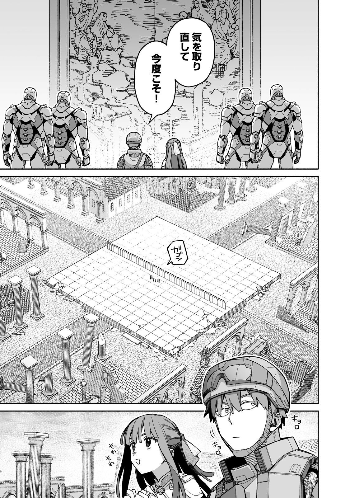 Ore to Kimitachi no Dungeon Sensou - Chapter 6 - Page 19