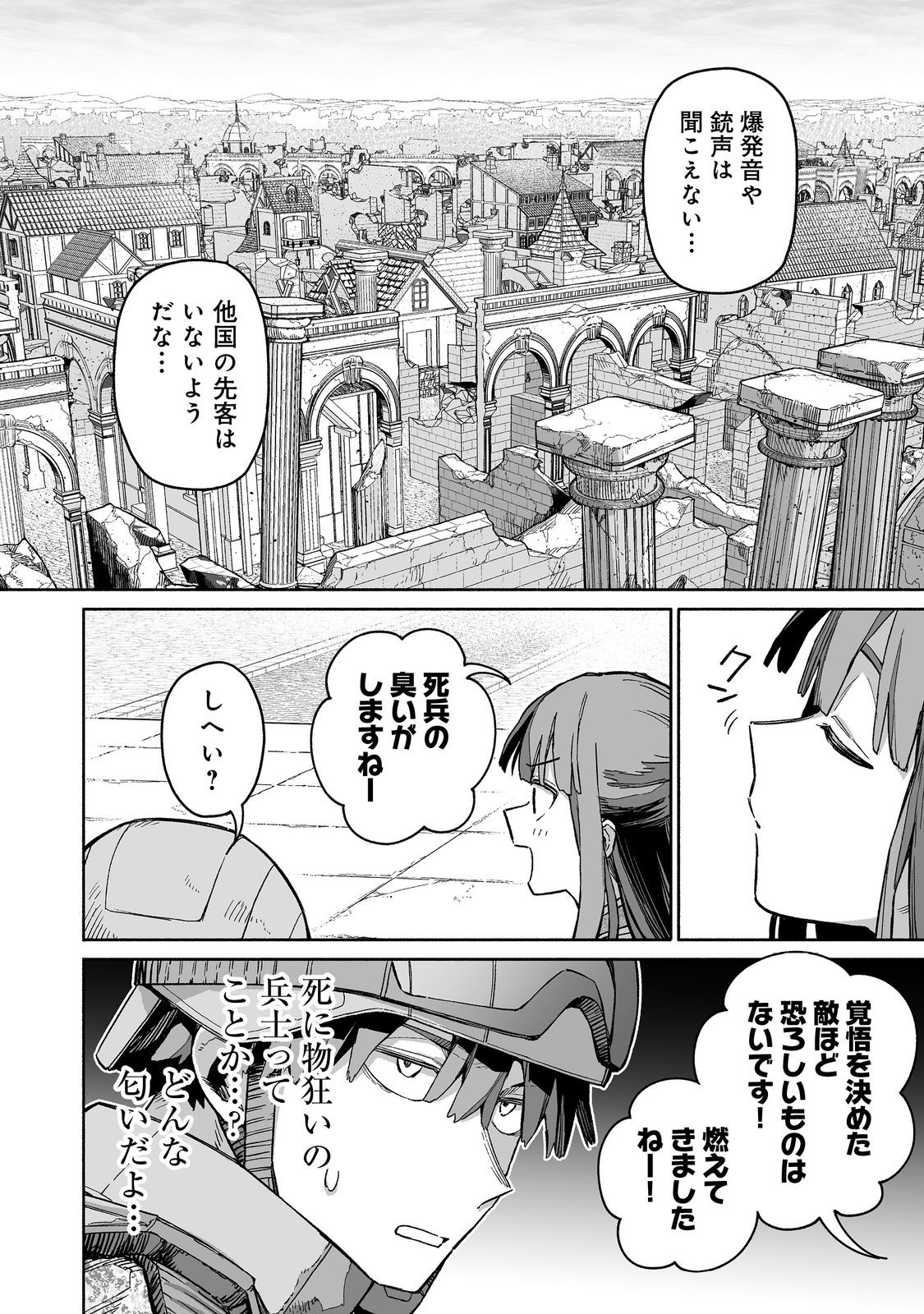 Ore to Kimitachi no Dungeon Sensou - Chapter 6 - Page 20