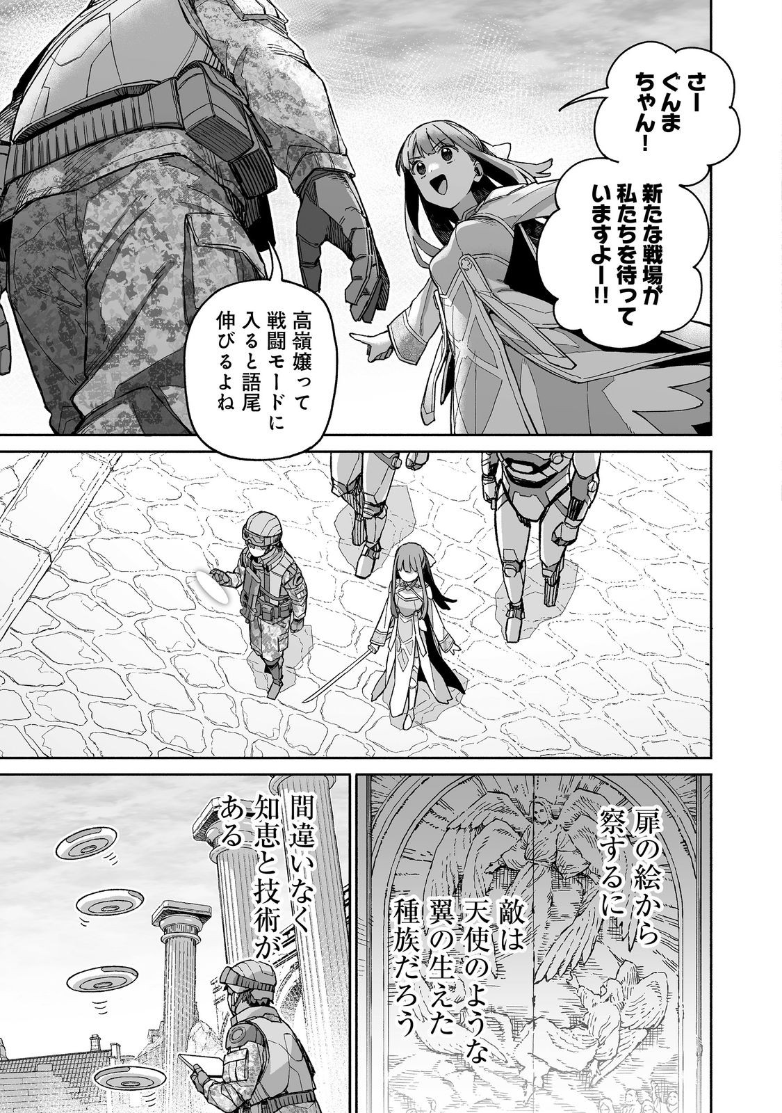 Ore to Kimitachi no Dungeon Sensou - Chapter 6 - Page 21