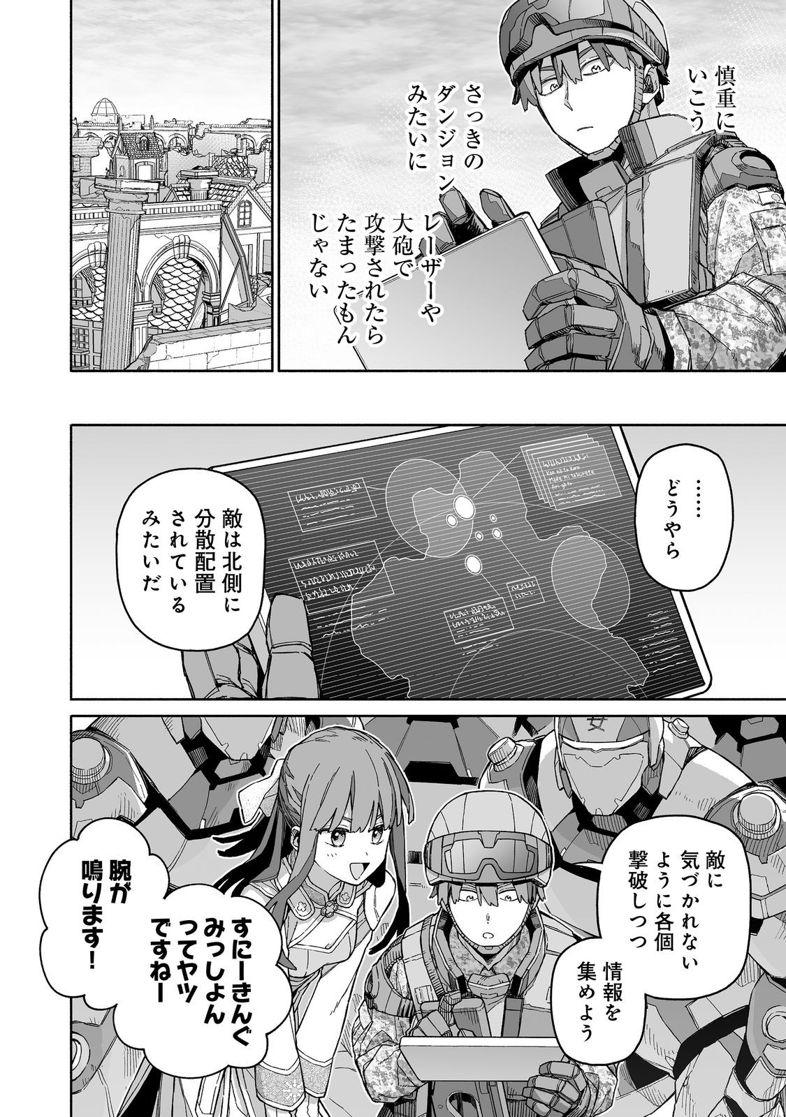 Ore to Kimitachi no Dungeon Sensou - Chapter 6 - Page 22