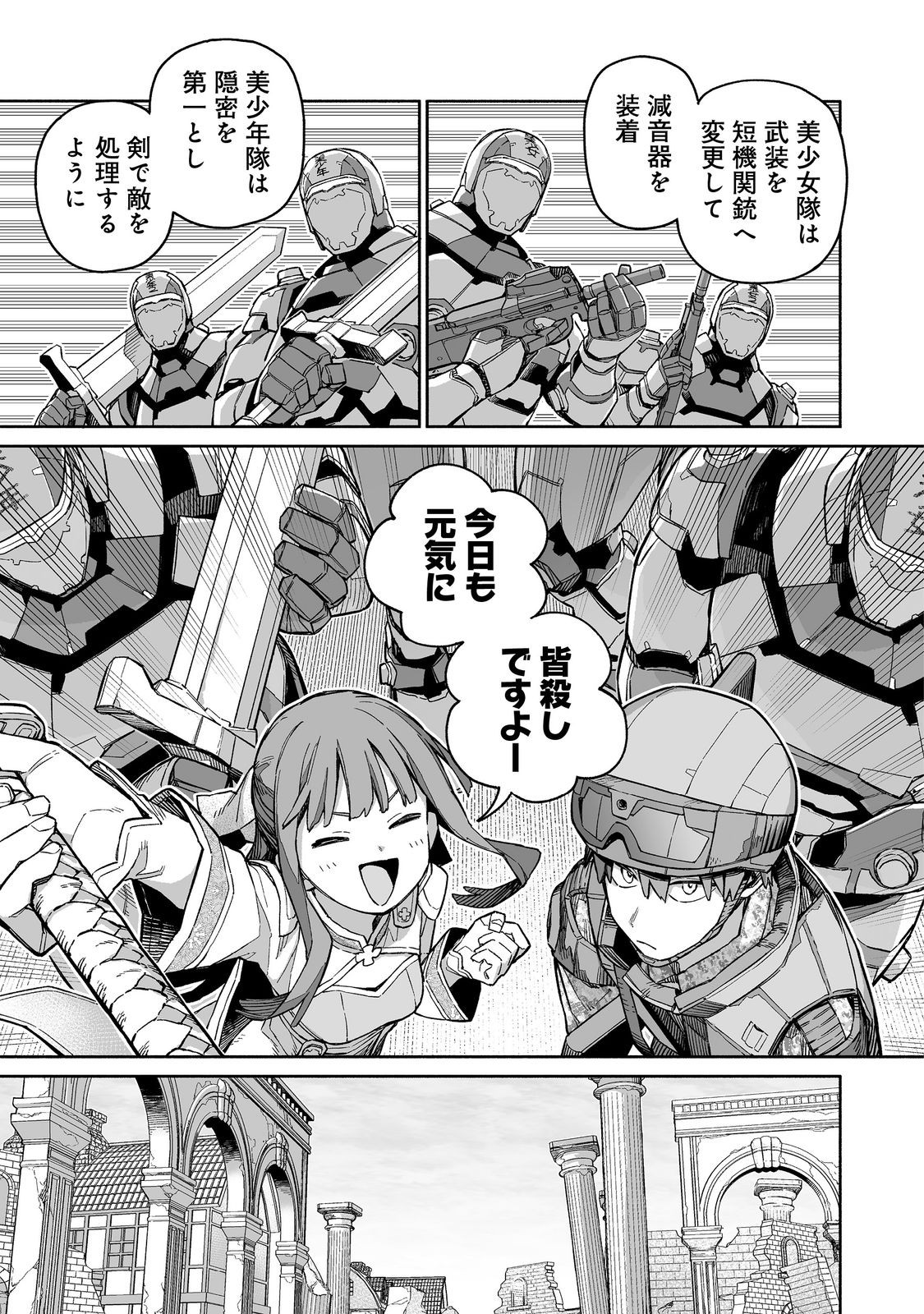 Ore to Kimitachi no Dungeon Sensou - Chapter 6 - Page 23