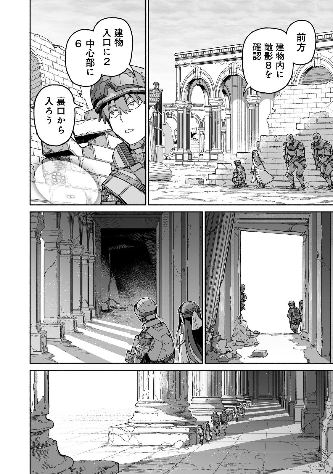 Ore to Kimitachi no Dungeon Sensou - Chapter 6 - Page 24