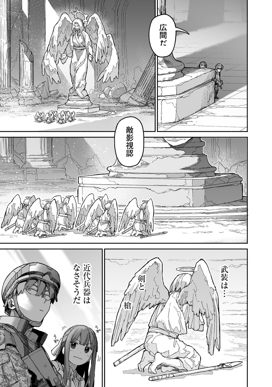 Ore to Kimitachi no Dungeon Sensou - Chapter 6 - Page 25