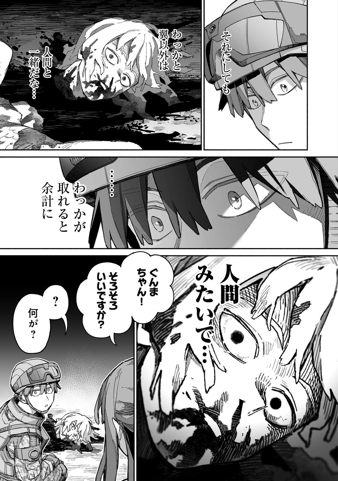 Ore to Kimitachi no Dungeon Sensou - Chapter 6 - Page 29