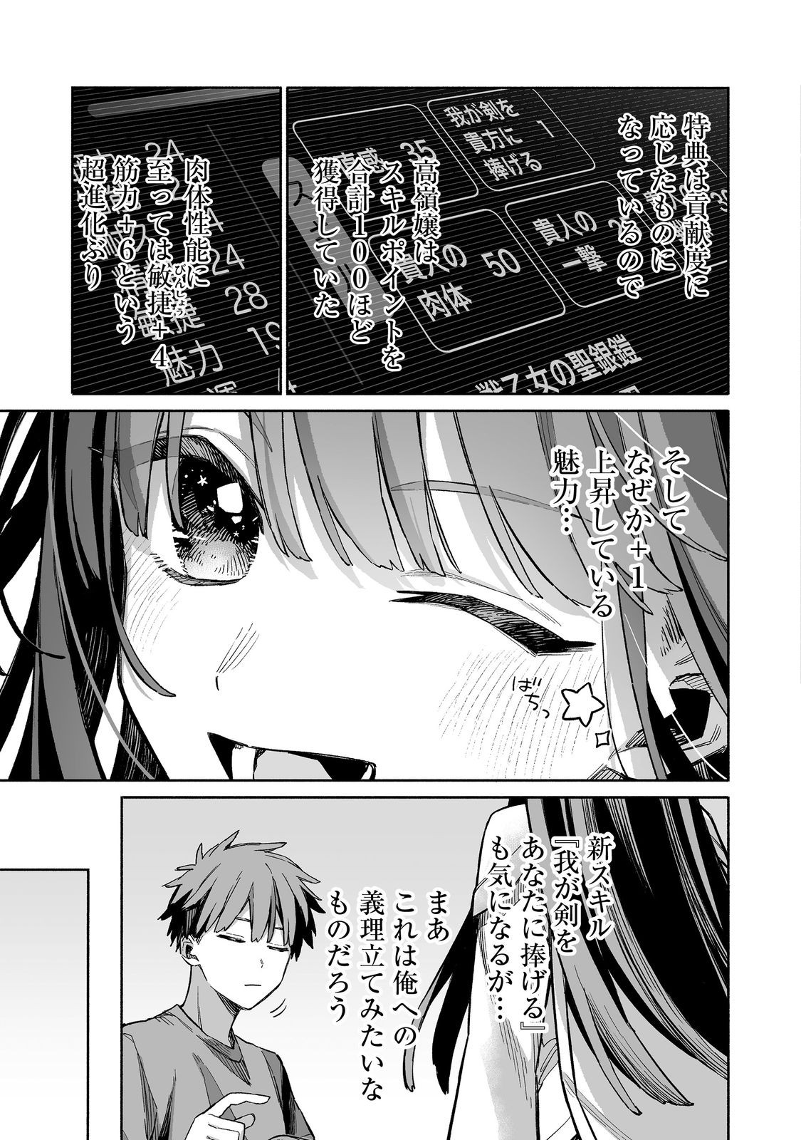Ore to Kimitachi no Dungeon Sensou - Chapter 6 - Page 3