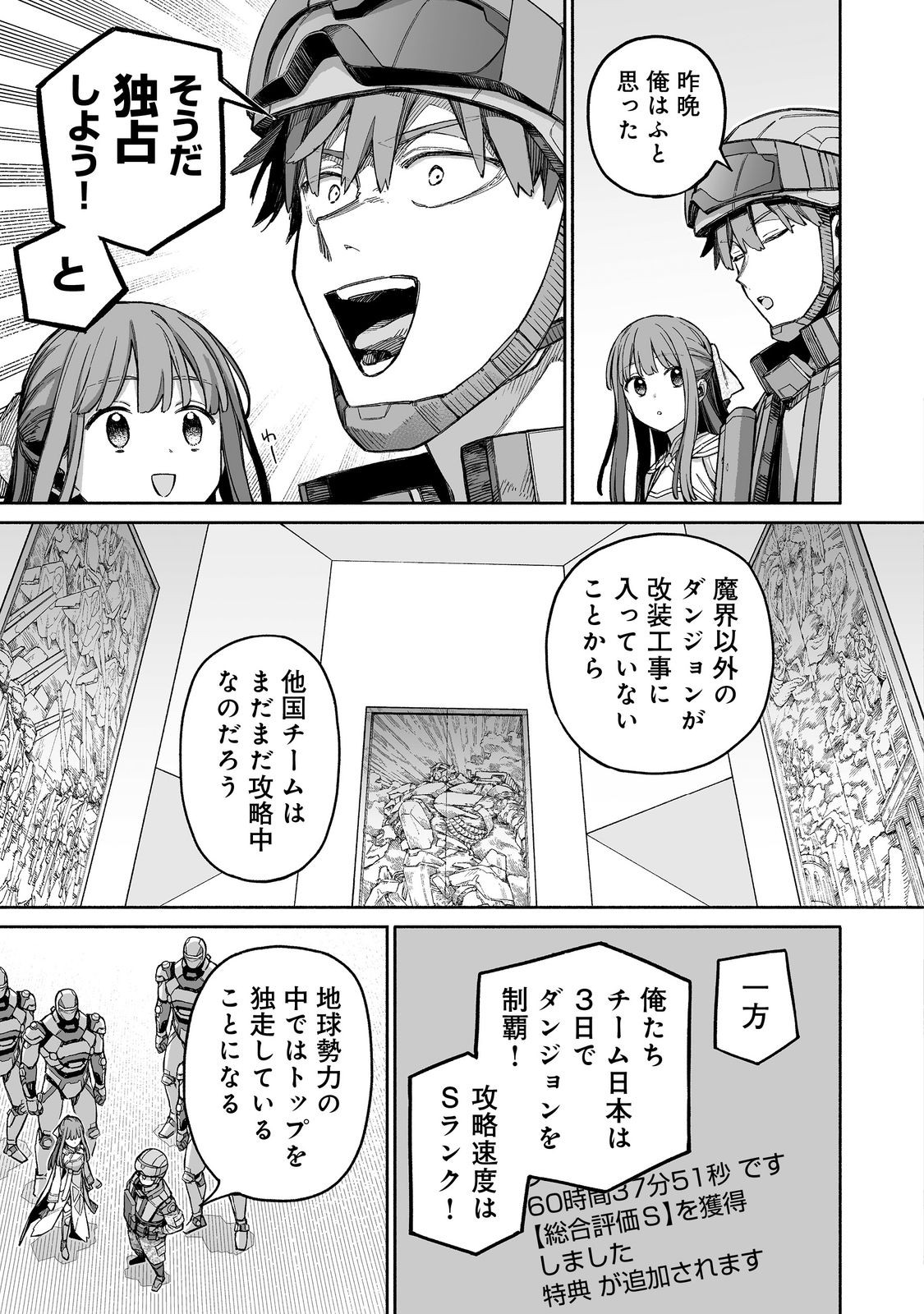 Ore to Kimitachi no Dungeon Sensou - Chapter 6 - Page 5