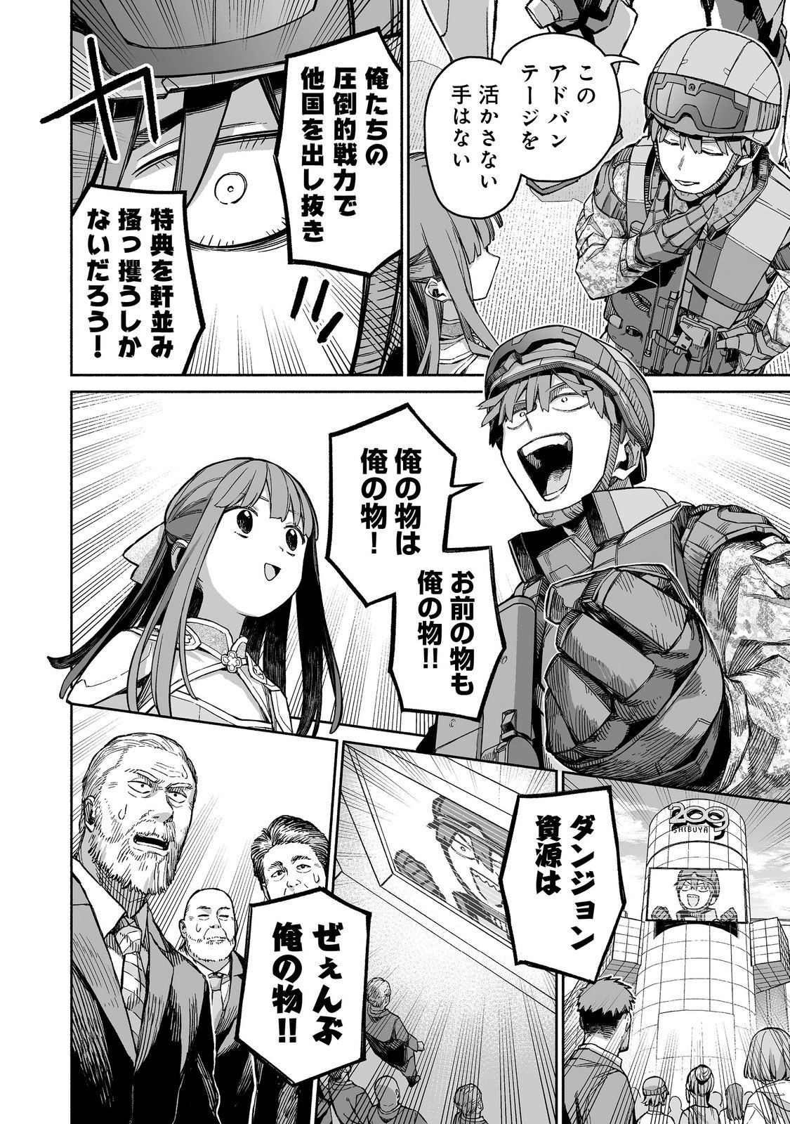 Ore to Kimitachi no Dungeon Sensou - Chapter 6 - Page 6