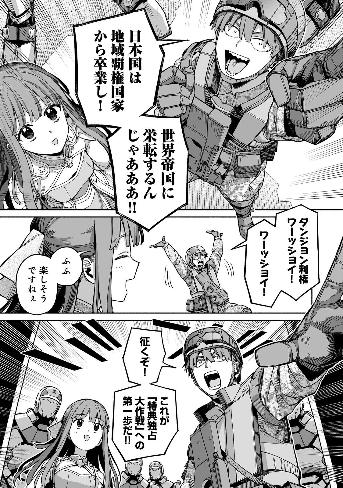 Ore to Kimitachi no Dungeon Sensou - Chapter 6 - Page 7