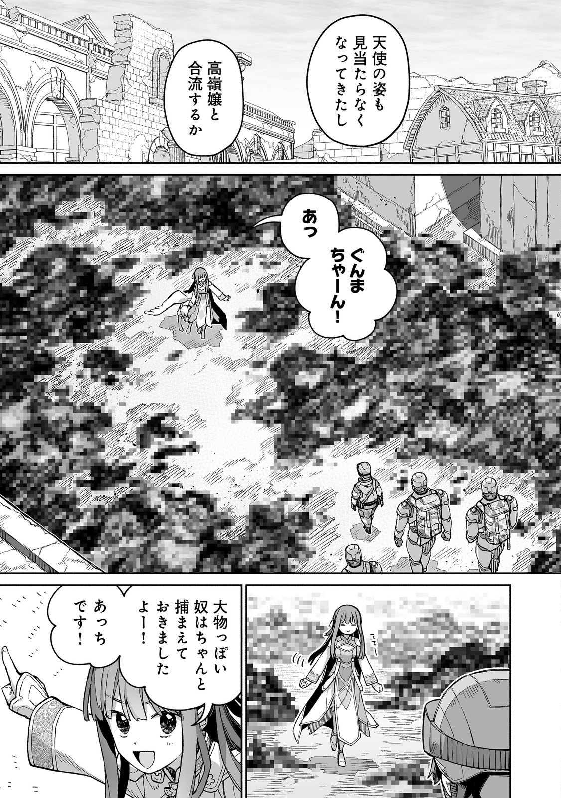 Ore to Kimitachi no Dungeon Sensou - Chapter 7 - Page 11