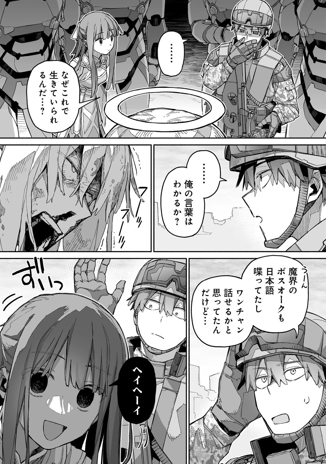 Ore to Kimitachi no Dungeon Sensou - Chapter 7 - Page 13