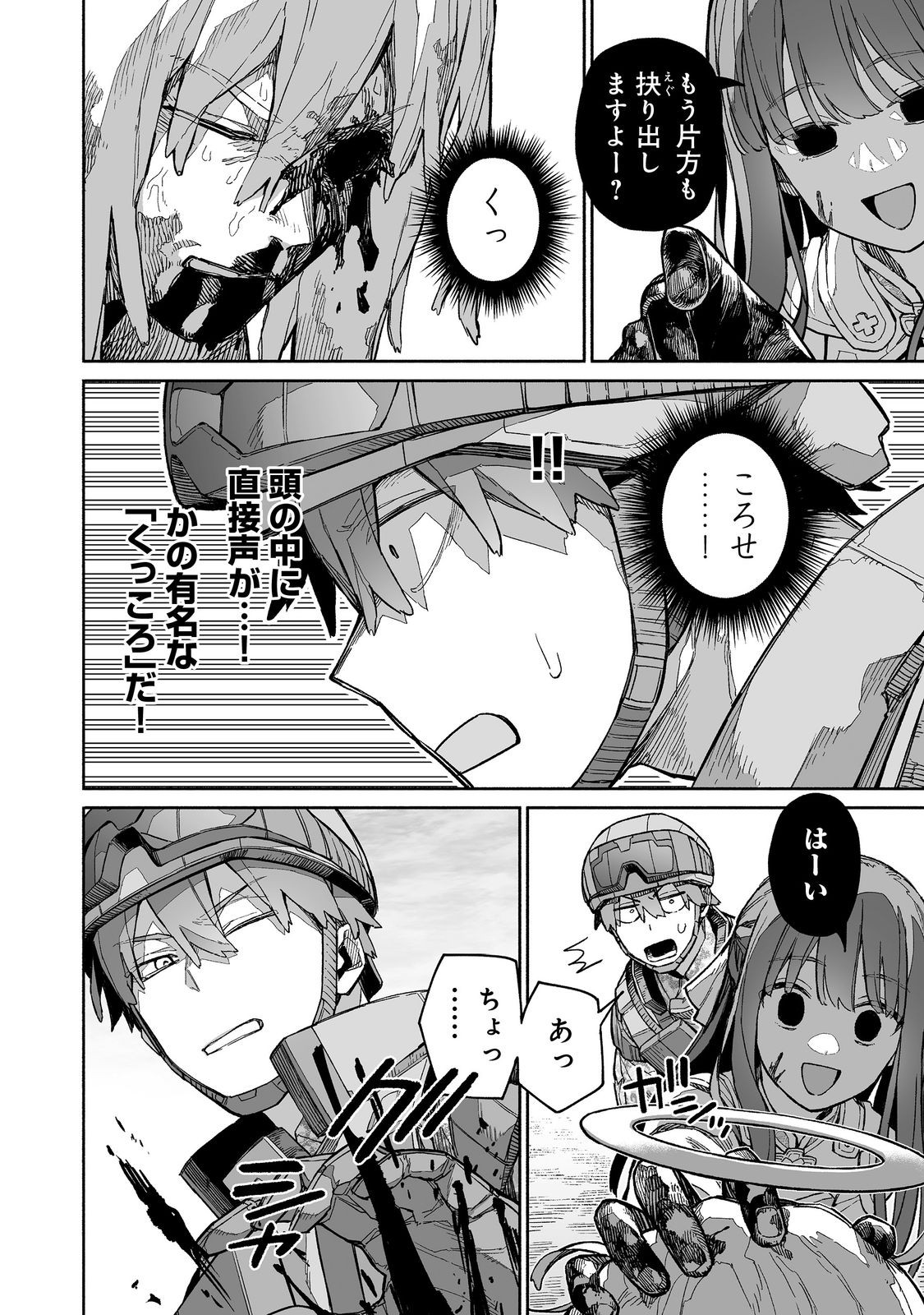 Ore to Kimitachi no Dungeon Sensou - Chapter 7 - Page 16