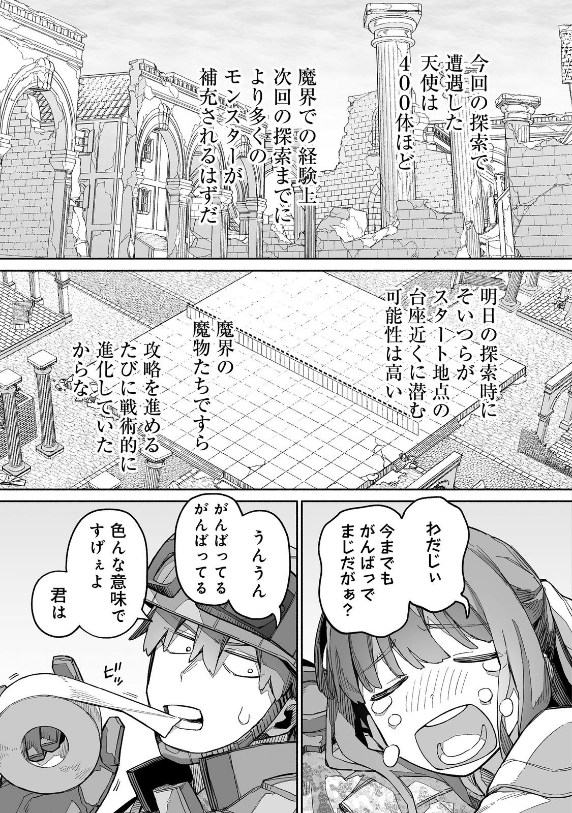 Ore to Kimitachi no Dungeon Sensou - Chapter 7 - Page 19