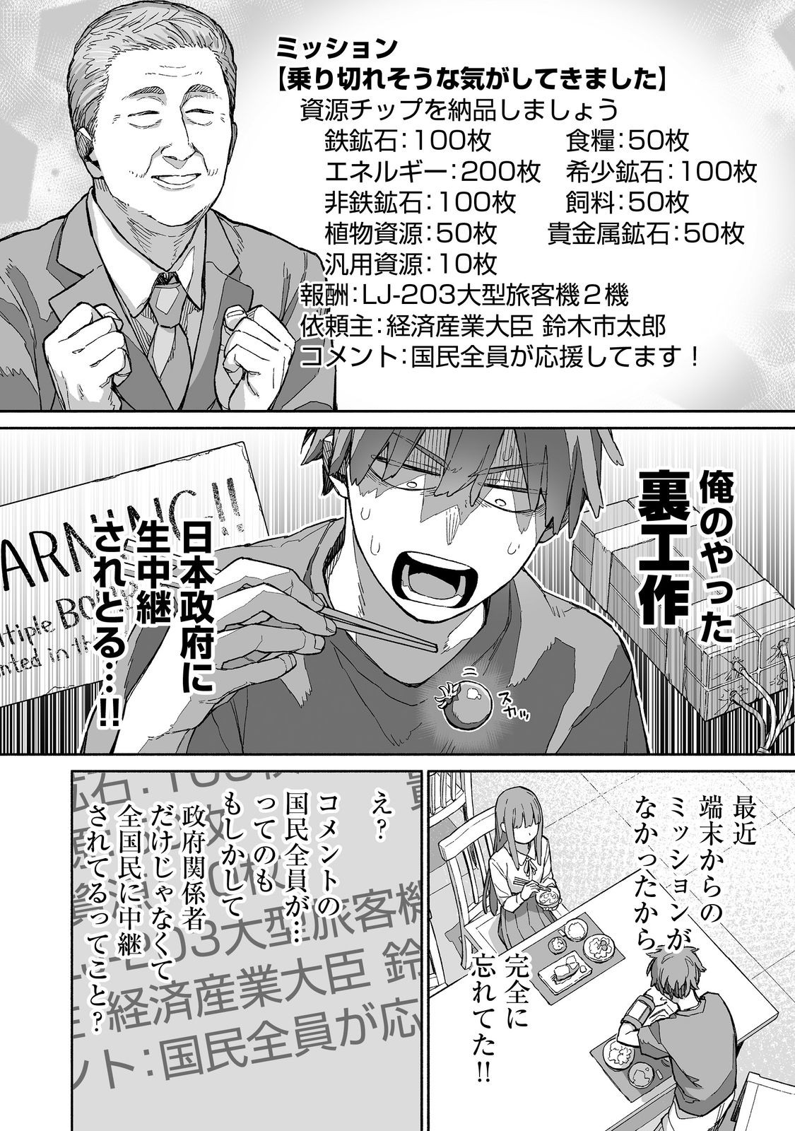 Ore to Kimitachi no Dungeon Sensou - Chapter 7 - Page 22