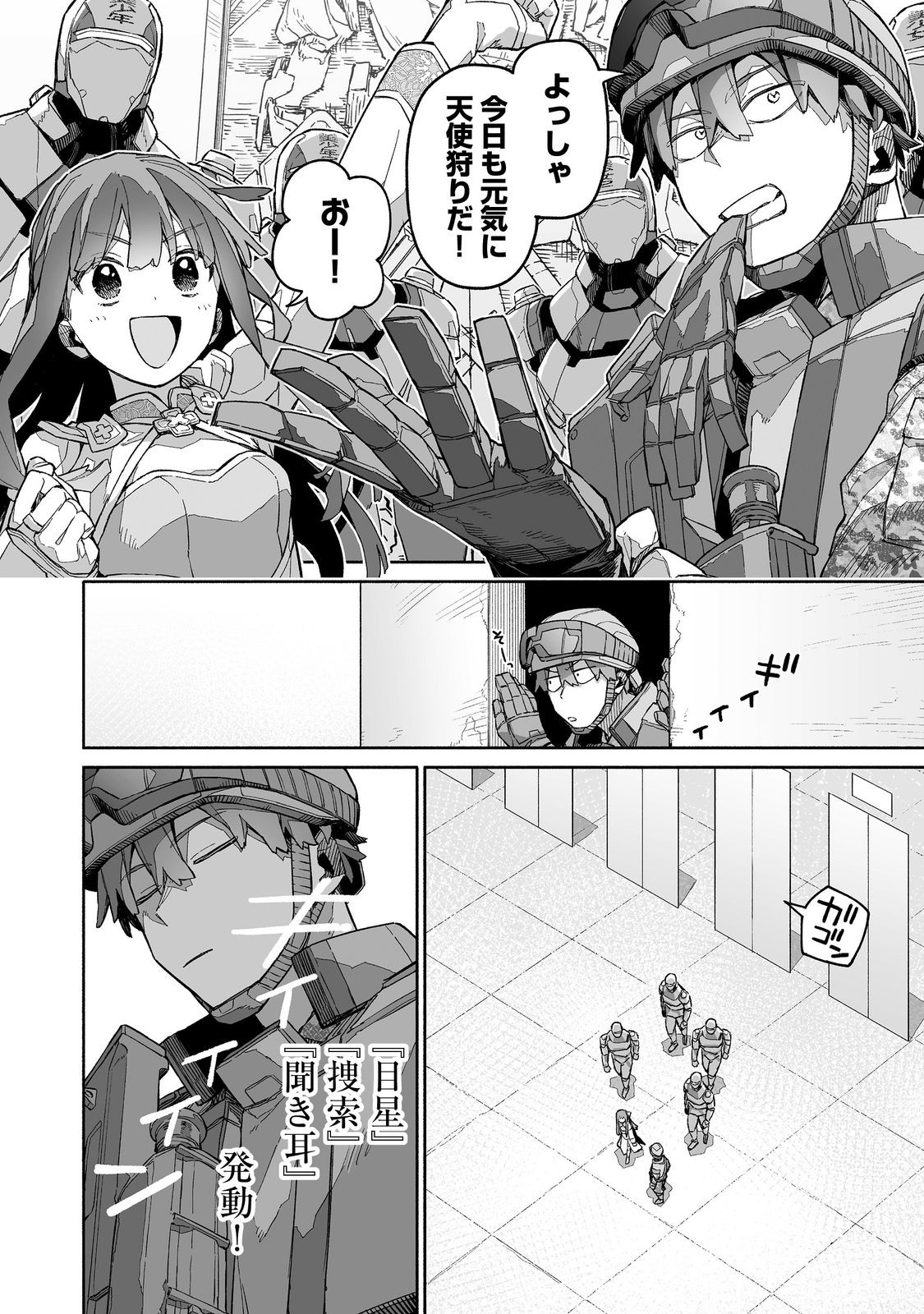 Ore to Kimitachi no Dungeon Sensou - Chapter 7 - Page 24