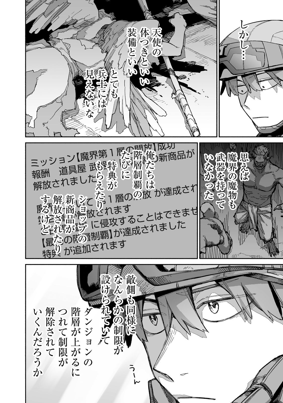 Ore to Kimitachi no Dungeon Sensou - Chapter 7 - Page 4