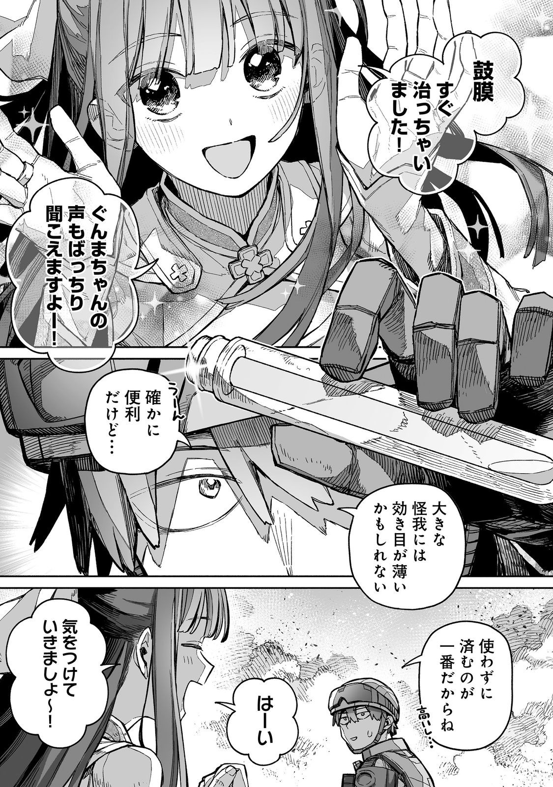 Ore to Kimitachi no Dungeon Sensou - Chapter 8 - Page 1