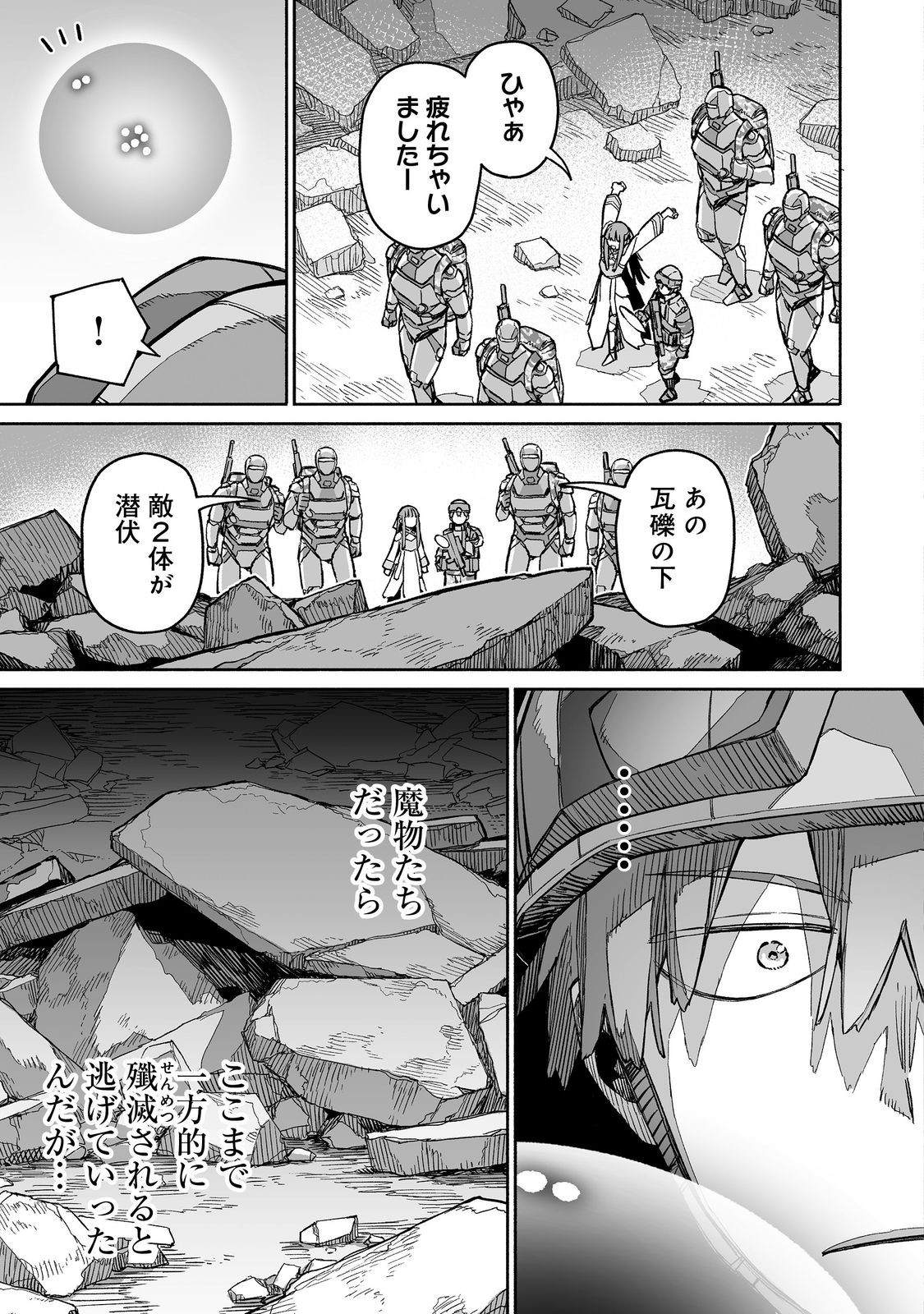 Ore to Kimitachi no Dungeon Sensou - Chapter 8 - Page 11