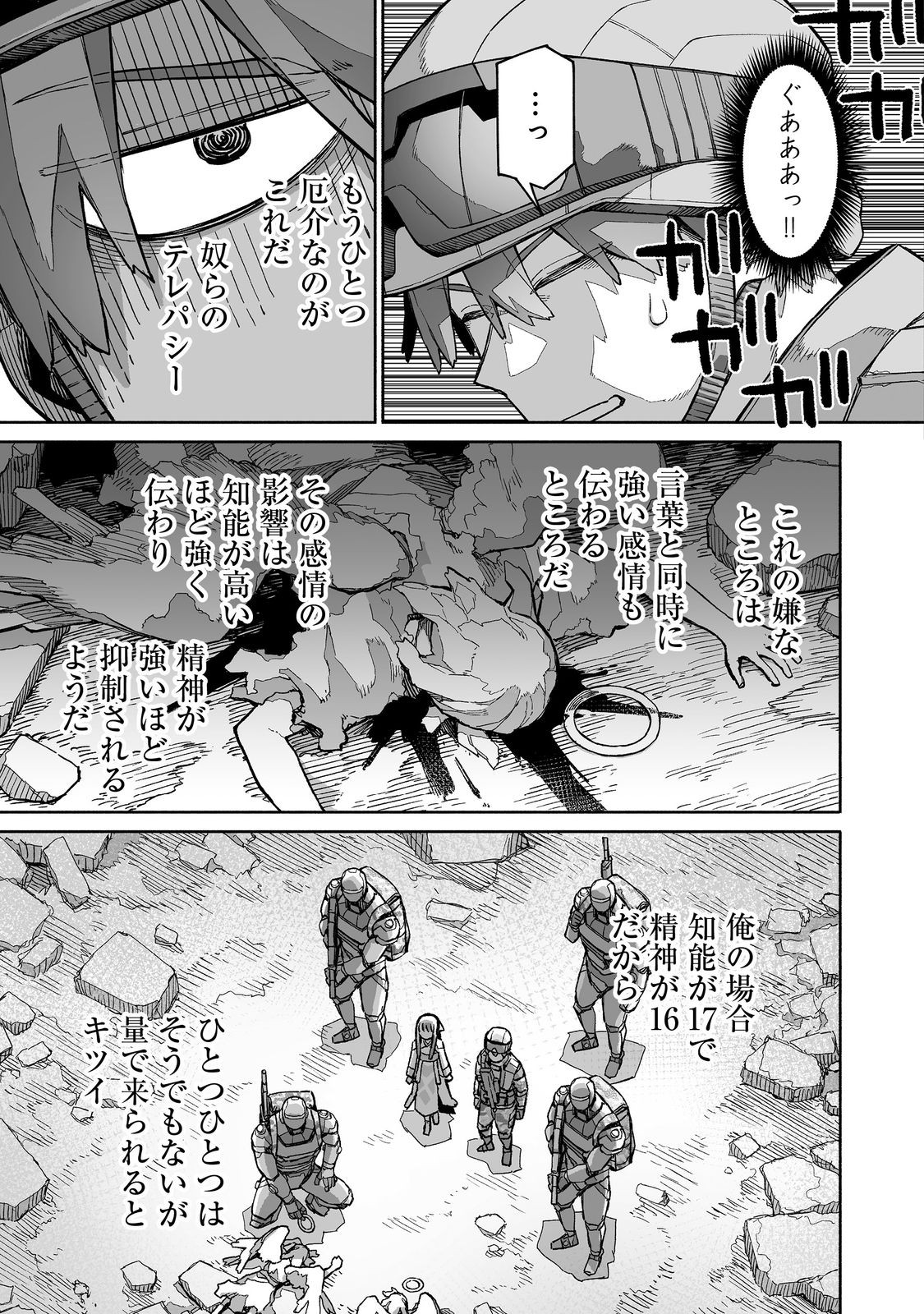 Ore to Kimitachi no Dungeon Sensou - Chapter 8 - Page 13
