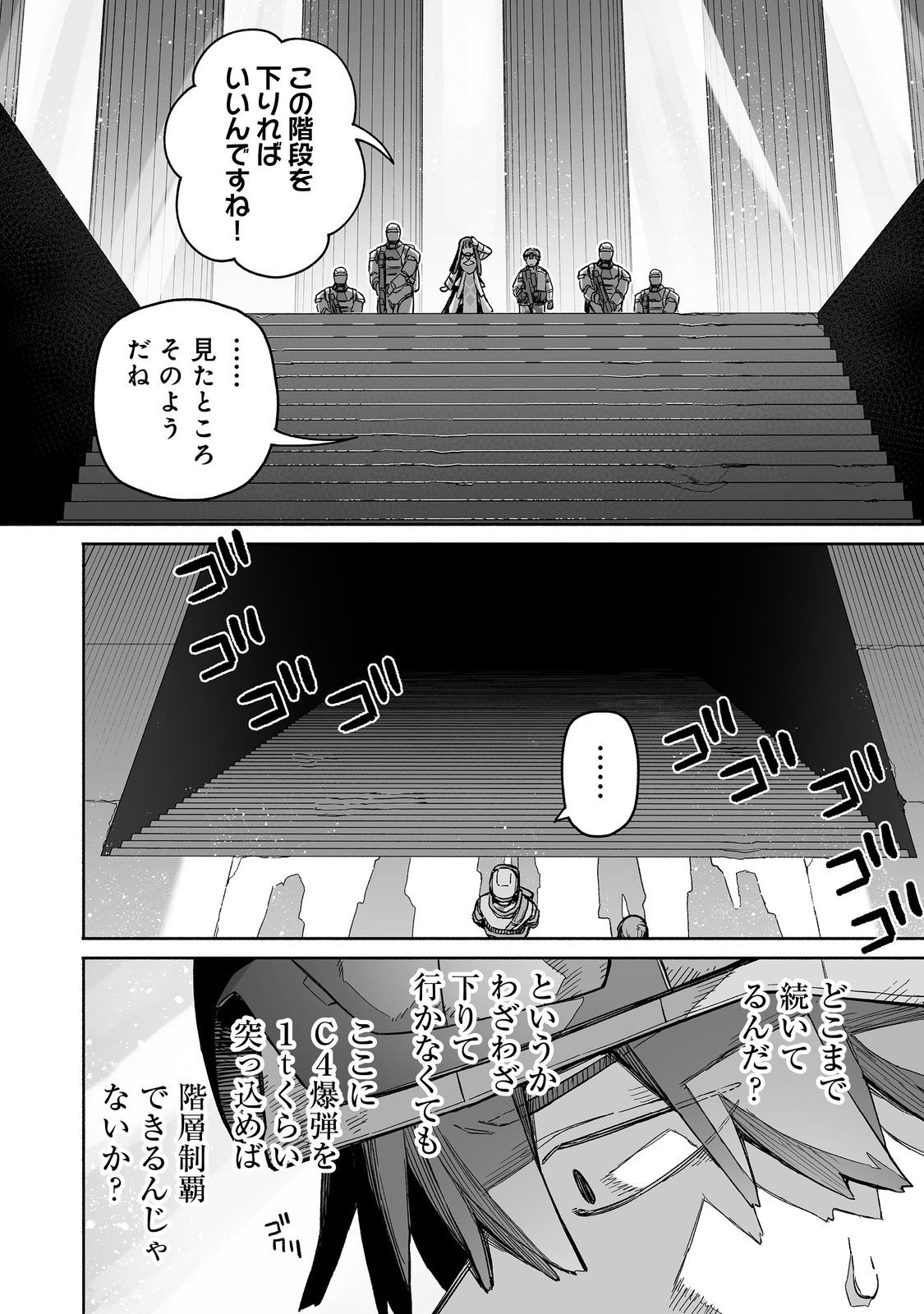 Ore to Kimitachi no Dungeon Sensou - Chapter 8 - Page 16