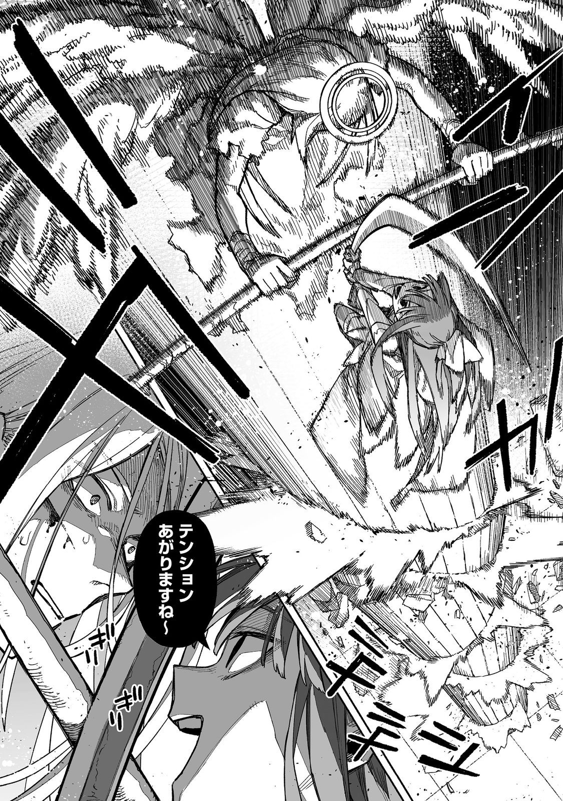 Ore to Kimitachi no Dungeon Sensou - Chapter 8 - Page 24