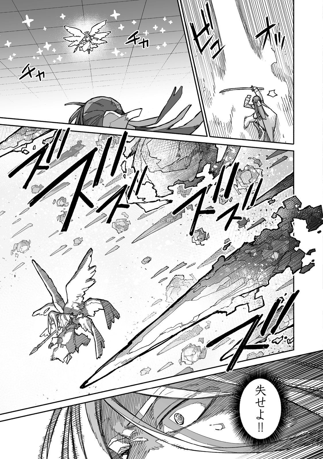 Ore to Kimitachi no Dungeon Sensou - Chapter 8 - Page 25