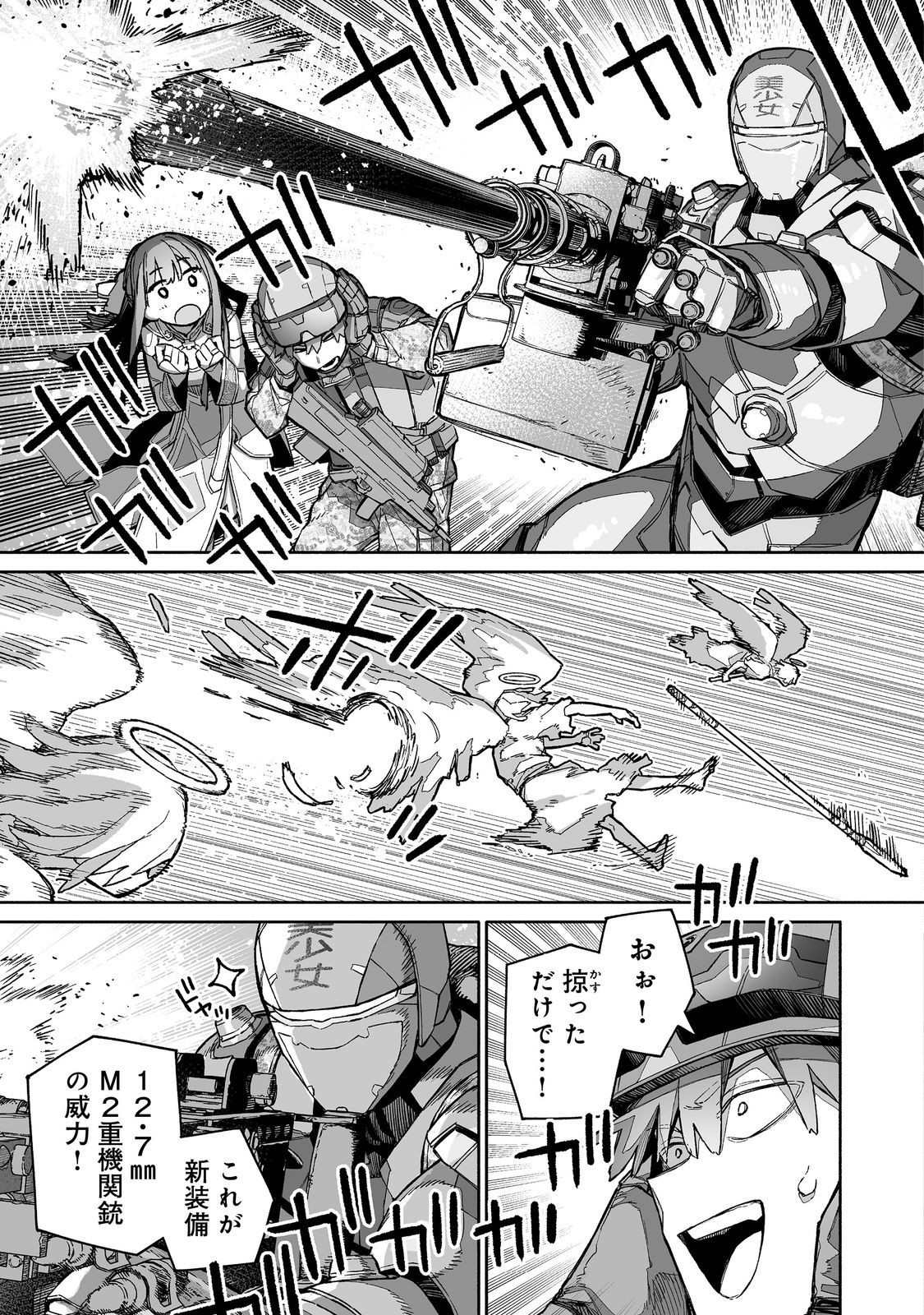 Ore to Kimitachi no Dungeon Sensou - Chapter 8 - Page 3