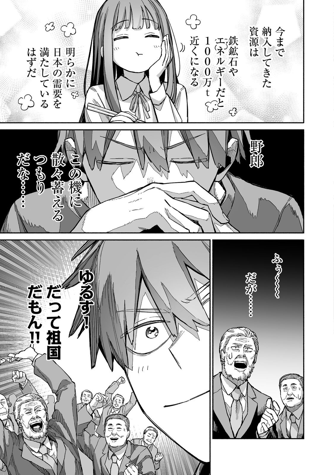 Ore to Kimitachi no Dungeon Sensou - Chapter 8 - Page 9