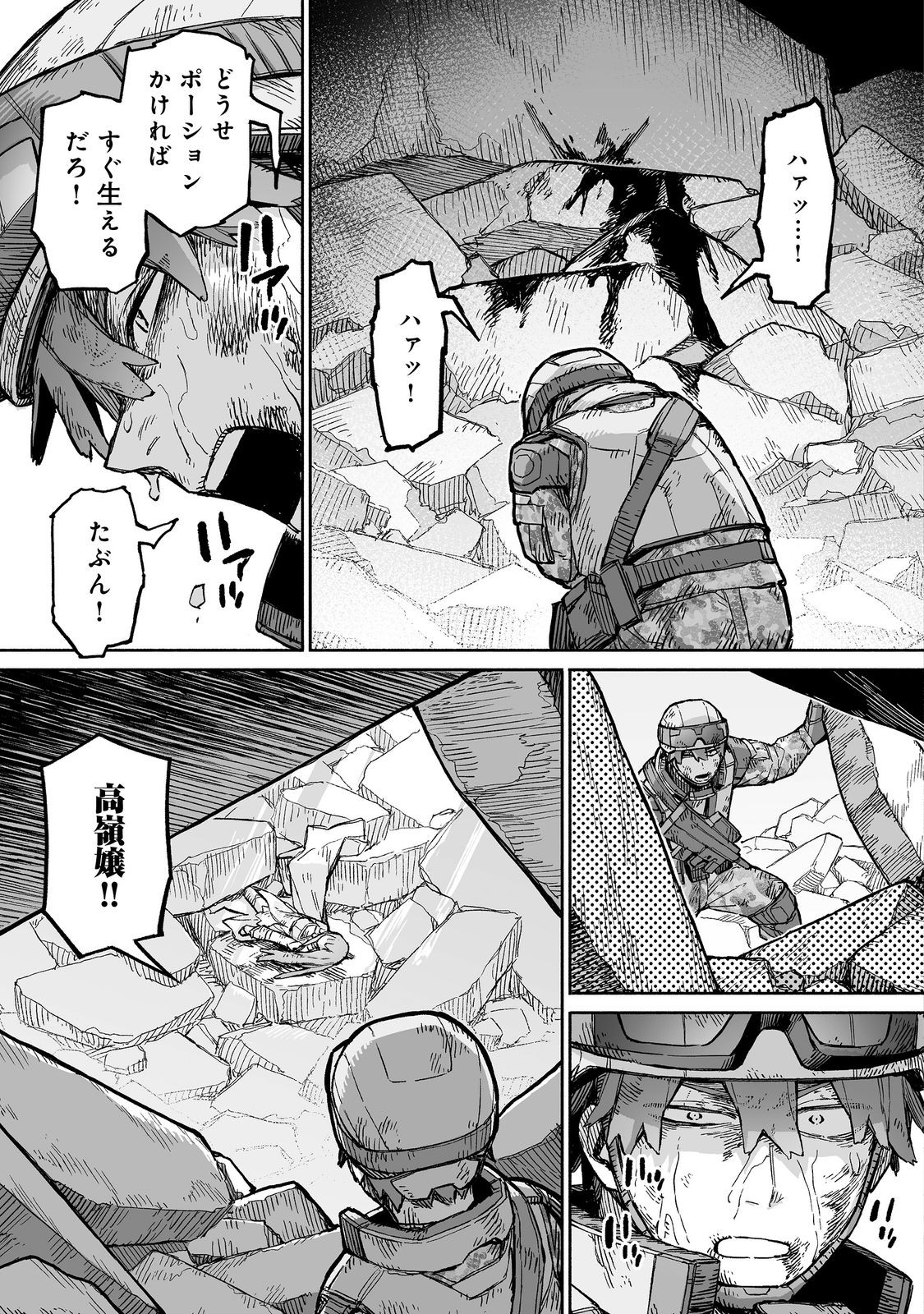 Ore to Kimitachi no Dungeon Sensou - Chapter 9 - Page 11