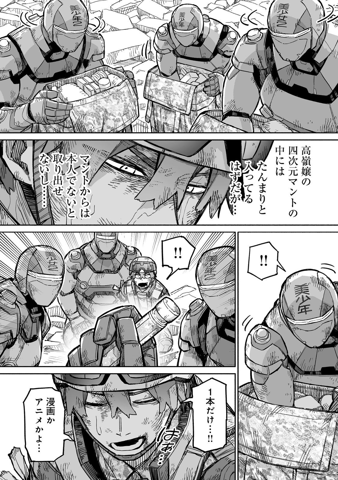 Ore to Kimitachi no Dungeon Sensou - Chapter 9 - Page 16