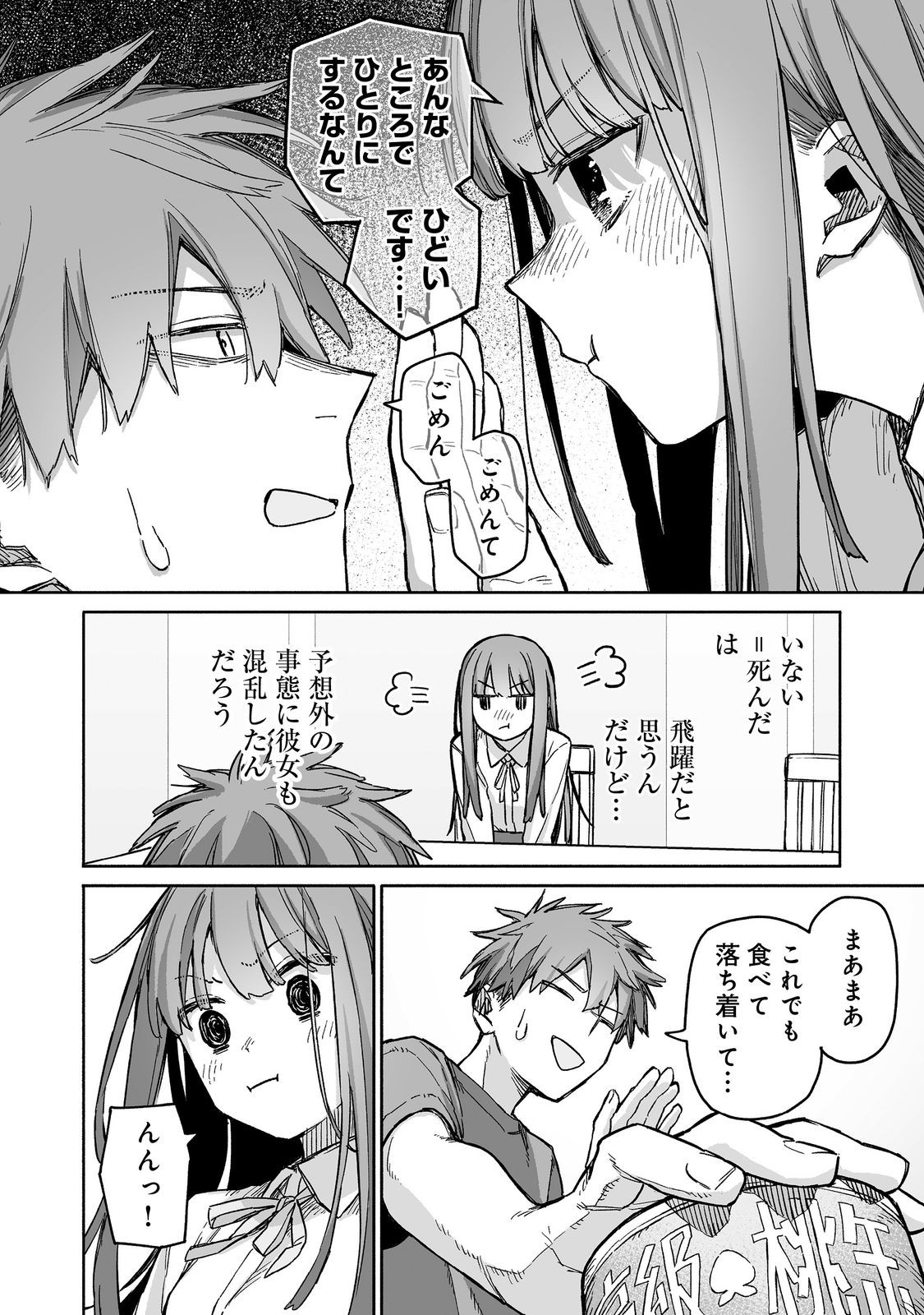 Ore to Kimitachi no Dungeon Sensou - Chapter 9 - Page 28