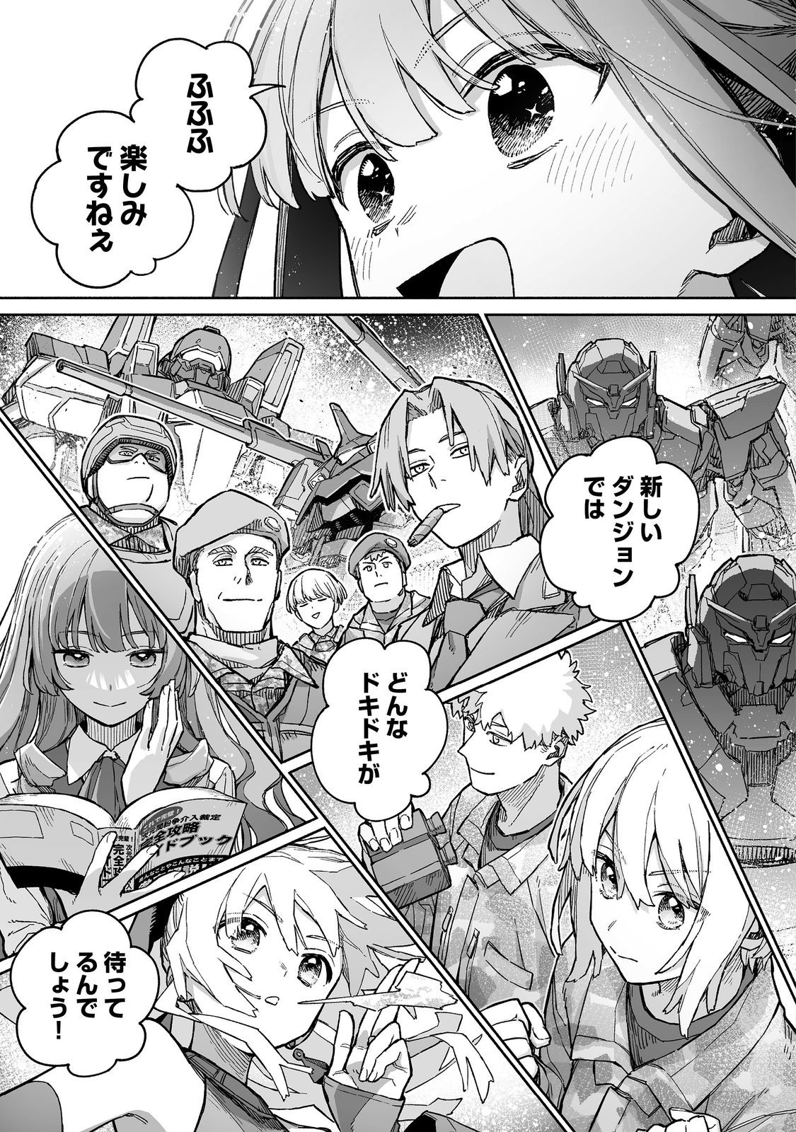 Ore to Kimitachi no Dungeon Sensou - Chapter 9 - Page 39