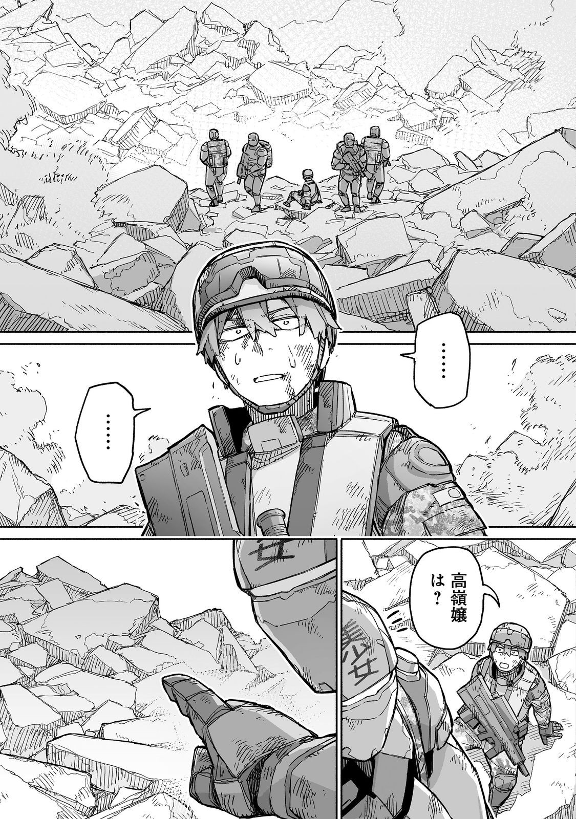 Ore to Kimitachi no Dungeon Sensou - Chapter 9 - Page 5