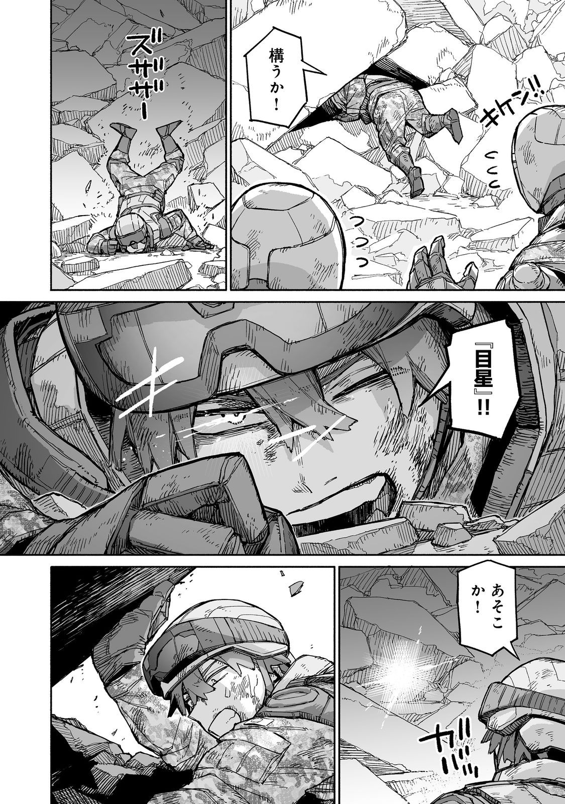 Ore to Kimitachi no Dungeon Sensou - Chapter 9 - Page 8