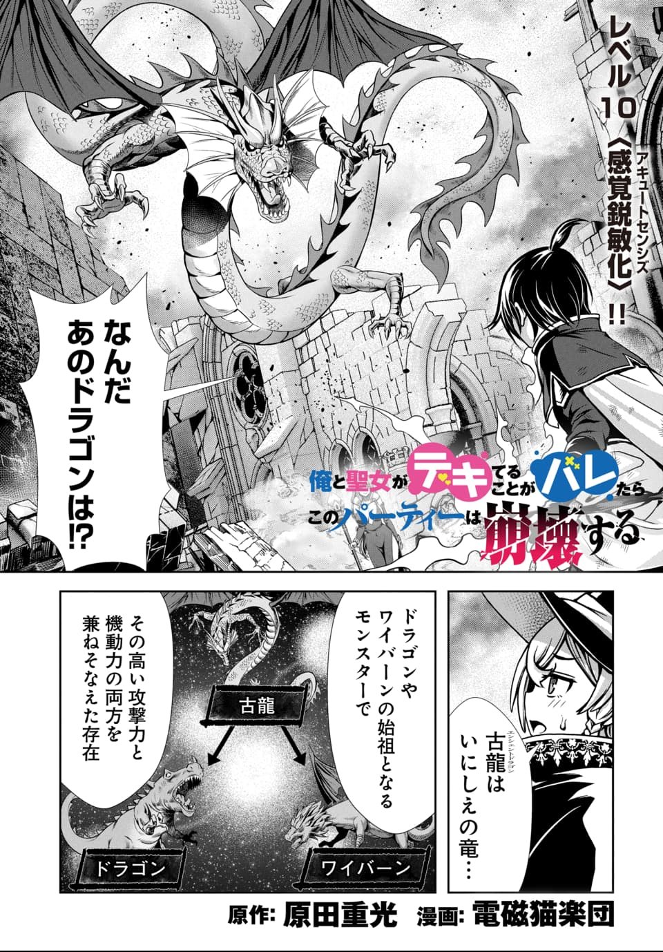 Ore to Seijo ga Dekiteru Koto ga Baretara Kono Party wa Houkai Suru - Chapter 10.1 - Page 1