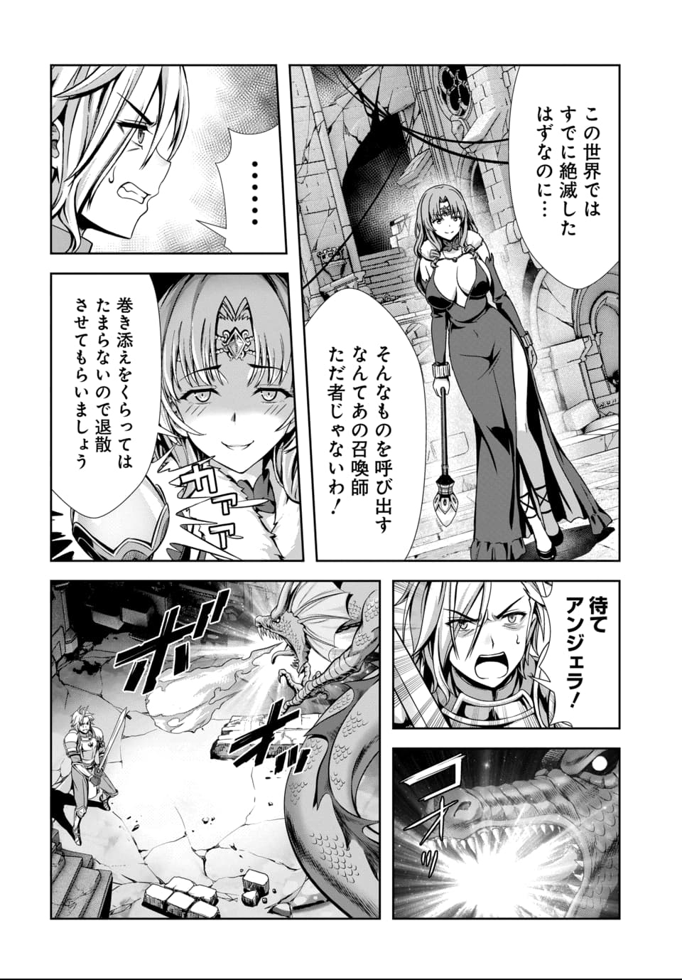 Ore to Seijo ga Dekiteru Koto ga Baretara Kono Party wa Houkai Suru - Chapter 10.1 - Page 2