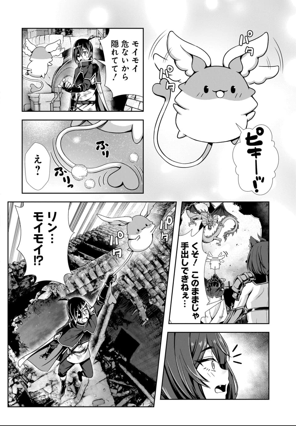 Ore to Seijo ga Dekiteru Koto ga Baretara Kono Party wa Houkai Suru - Chapter 10.1 - Page 4