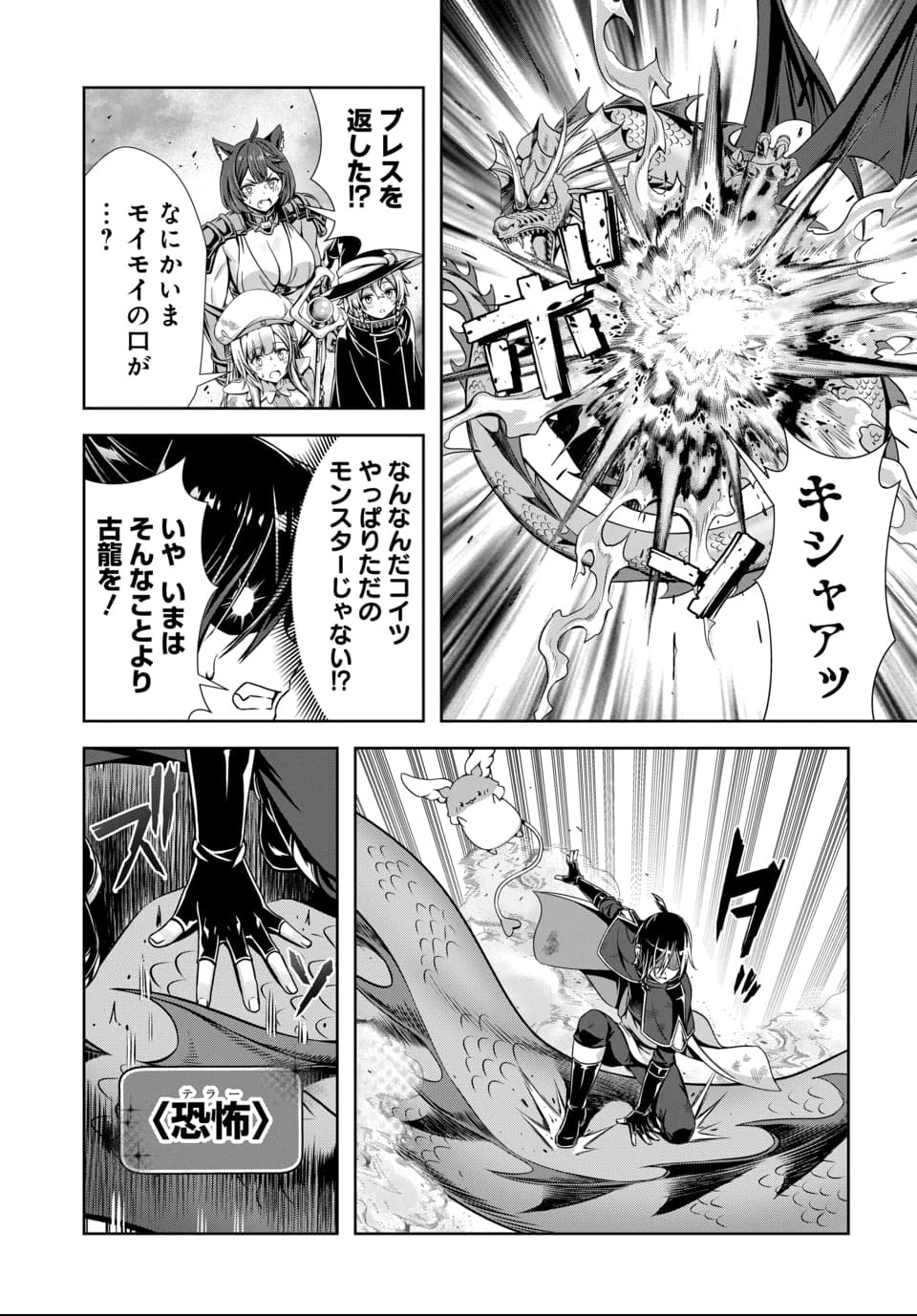 Ore to Seijo ga Dekiteru Koto ga Baretara Kono Party wa Houkai Suru - Chapter 10.1 - Page 7