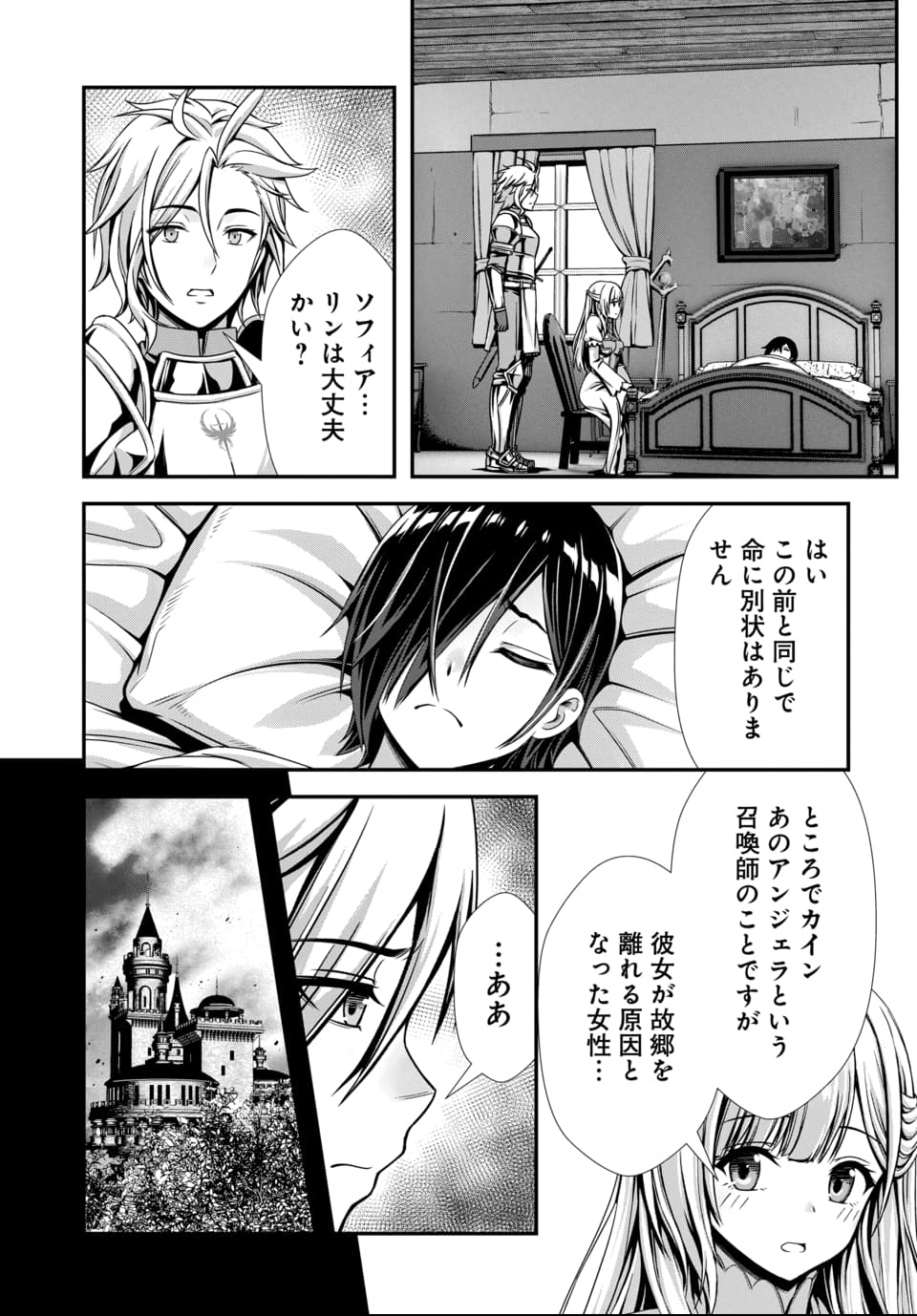 Ore to Seijo ga Dekiteru Koto ga Baretara Kono Party wa Houkai Suru - Chapter 10.2 - Page 4