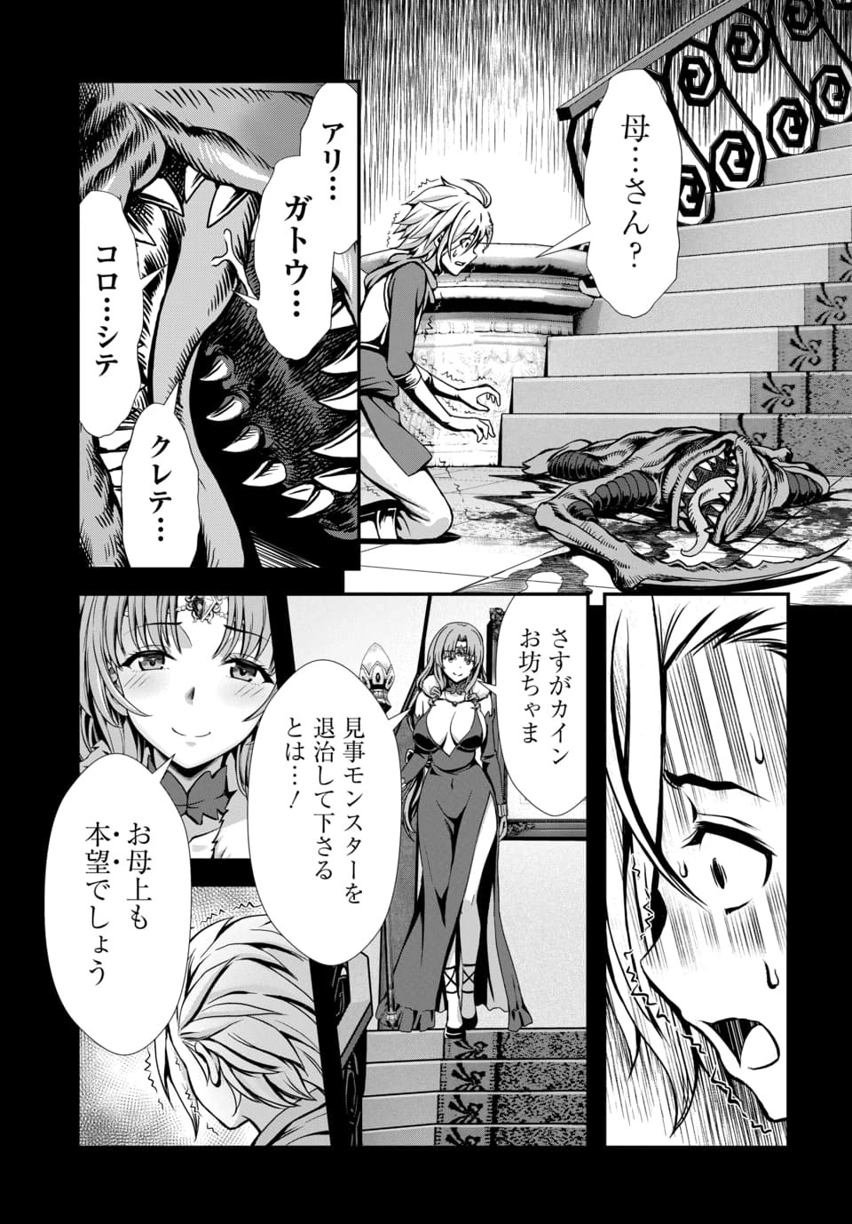 Ore to Seijo ga Dekiteru Koto ga Baretara Kono Party wa Houkai Suru - Chapter 10.2 - Page 8