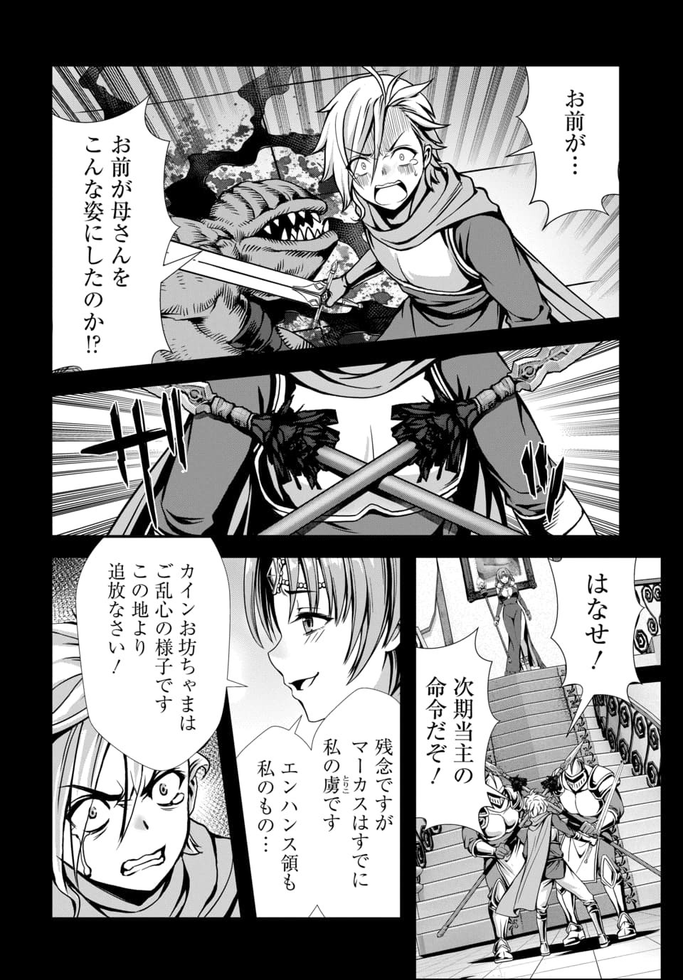 Ore to Seijo ga Dekiteru Koto ga Baretara Kono Party wa Houkai Suru - Chapter 10.2 - Page 9