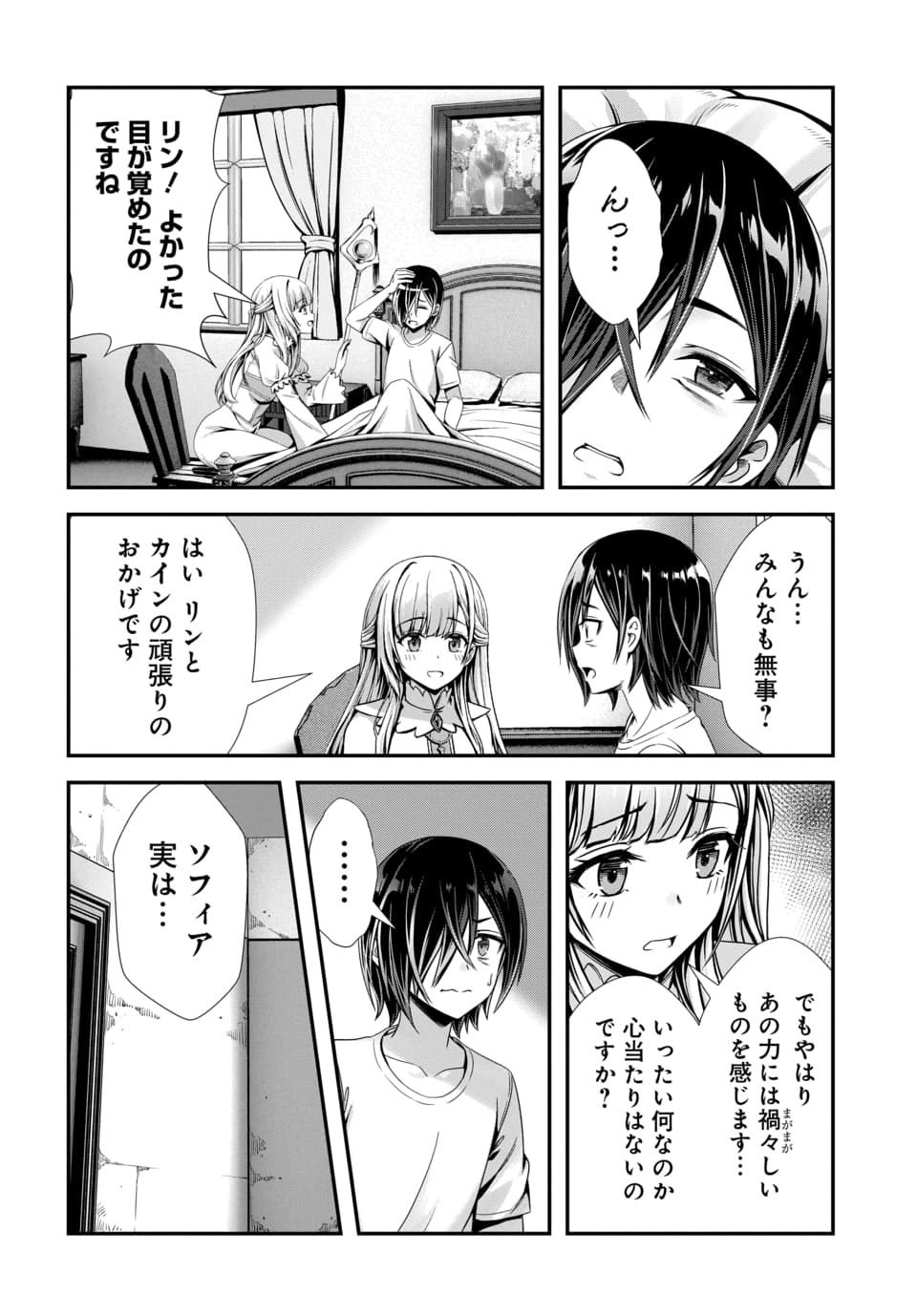 Ore to Seijo ga Dekiteru Koto ga Baretara Kono Party wa Houkai Suru - Chapter 10.3 - Page 1