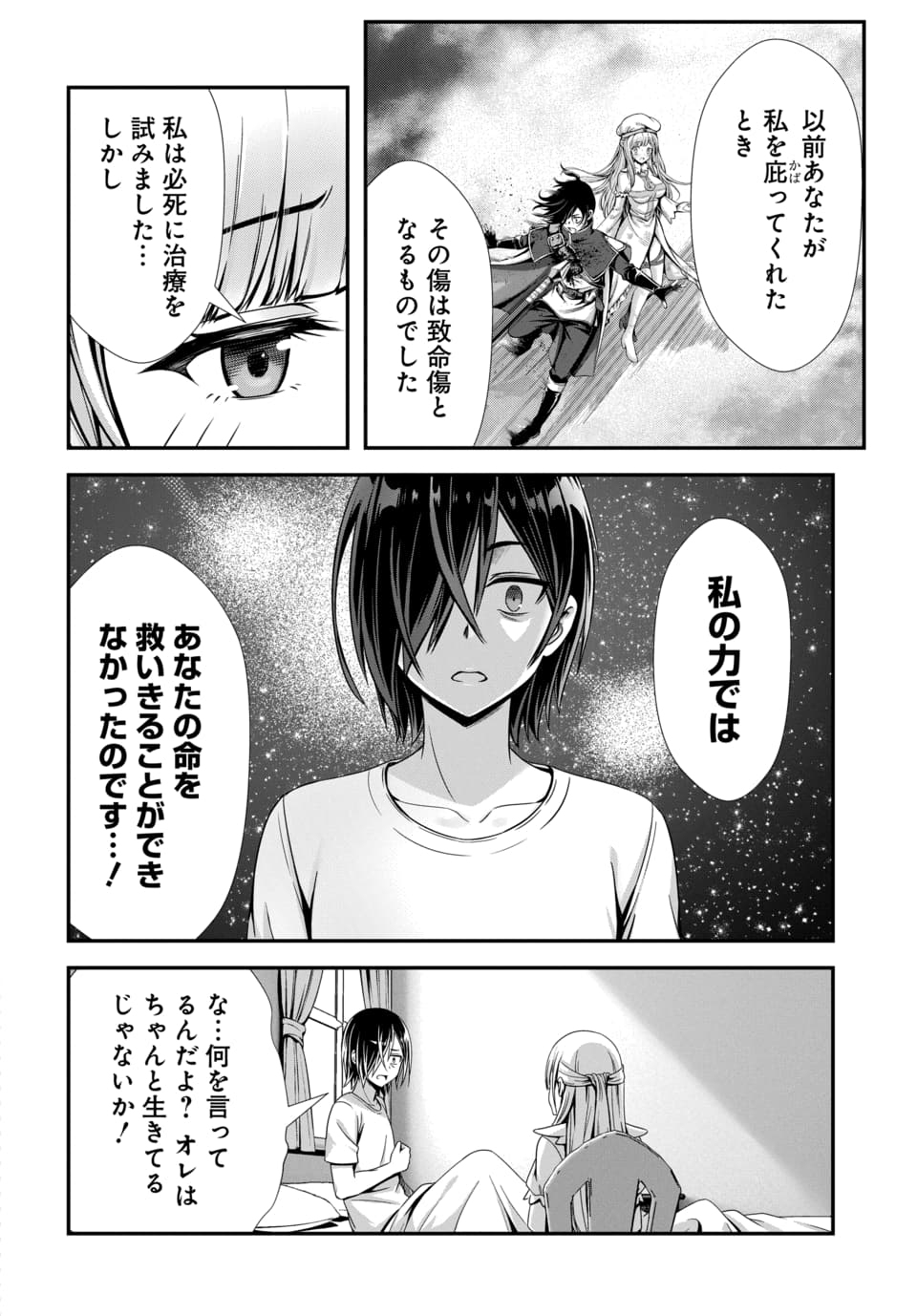 Ore to Seijo ga Dekiteru Koto ga Baretara Kono Party wa Houkai Suru - Chapter 10.3 - Page 3
