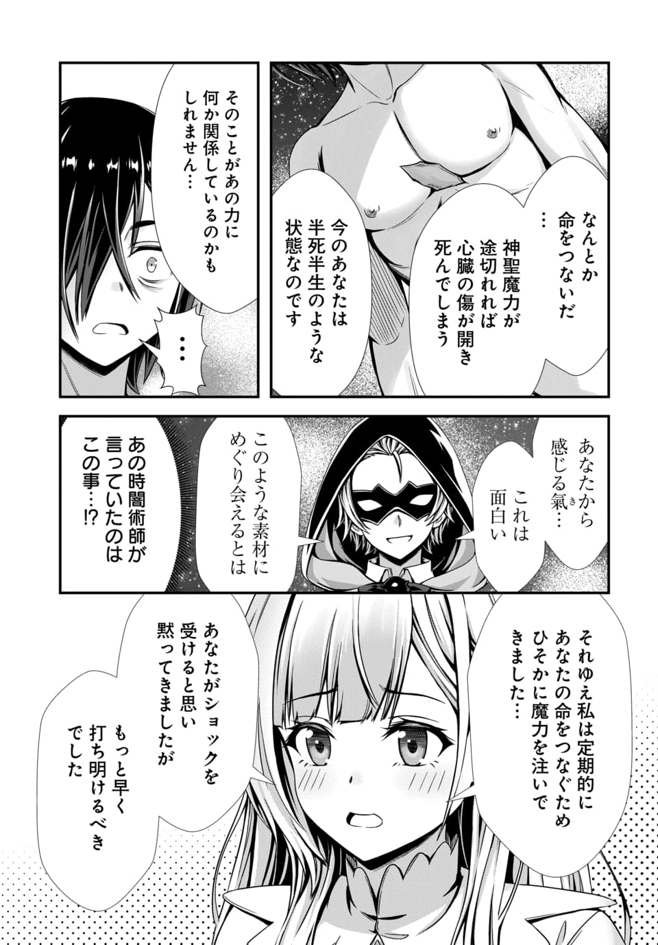 Ore to Seijo ga Dekiteru Koto ga Baretara Kono Party wa Houkai Suru - Chapter 10.3 - Page 4