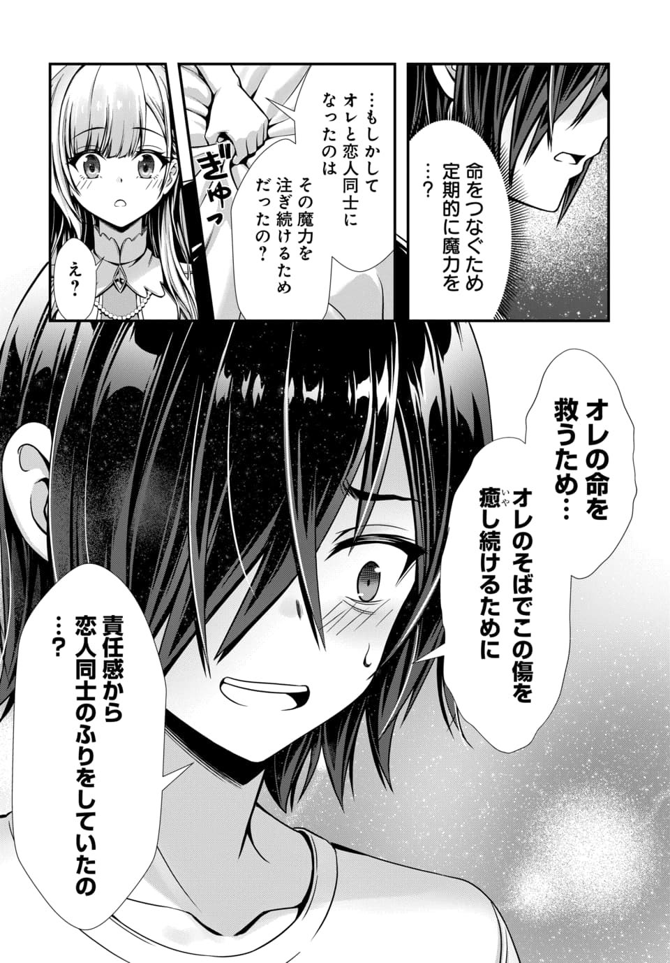 Ore to Seijo ga Dekiteru Koto ga Baretara Kono Party wa Houkai Suru - Chapter 10.3 - Page 5
