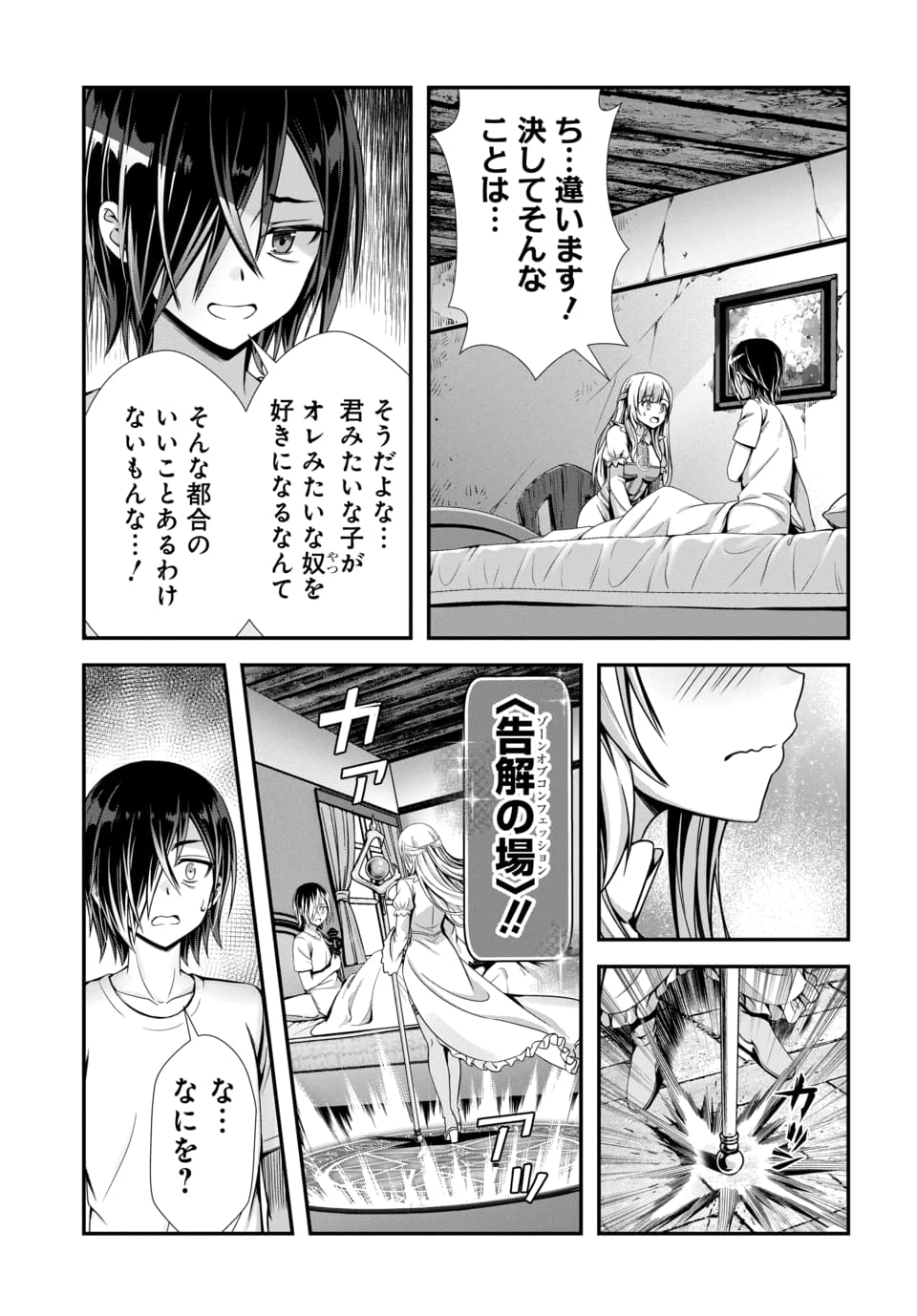 Ore to Seijo ga Dekiteru Koto ga Baretara Kono Party wa Houkai Suru - Chapter 10.3 - Page 6