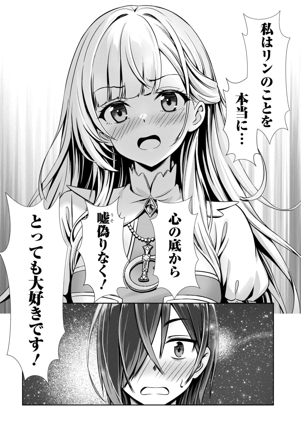 Ore to Seijo ga Dekiteru Koto ga Baretara Kono Party wa Houkai Suru - Chapter 10.3 - Page 7